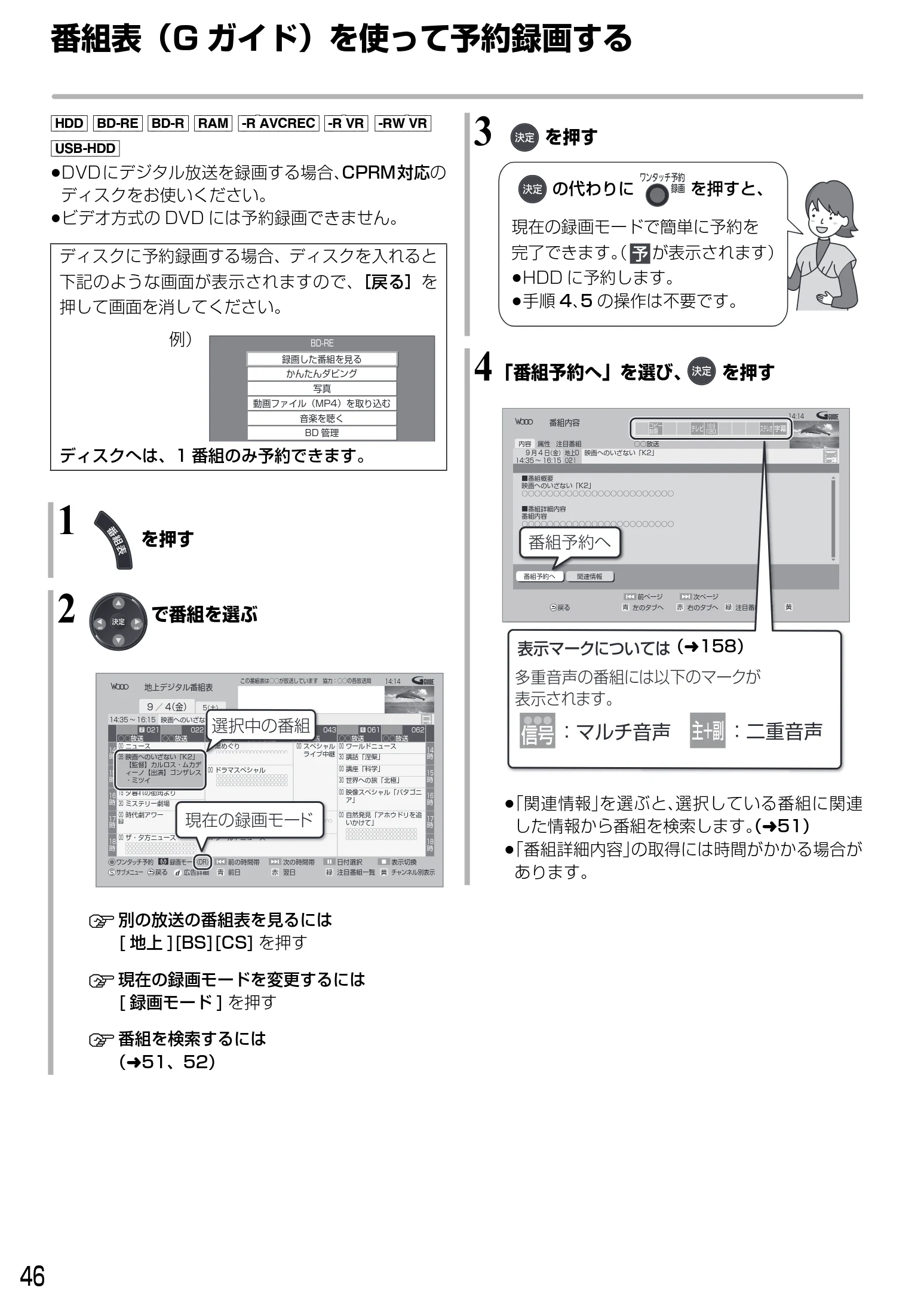 日立 DVL-BRT20 取扱説明書 — 番組表(G ガイド)を使って予約録画する — 図版 46-1 — 46ページ