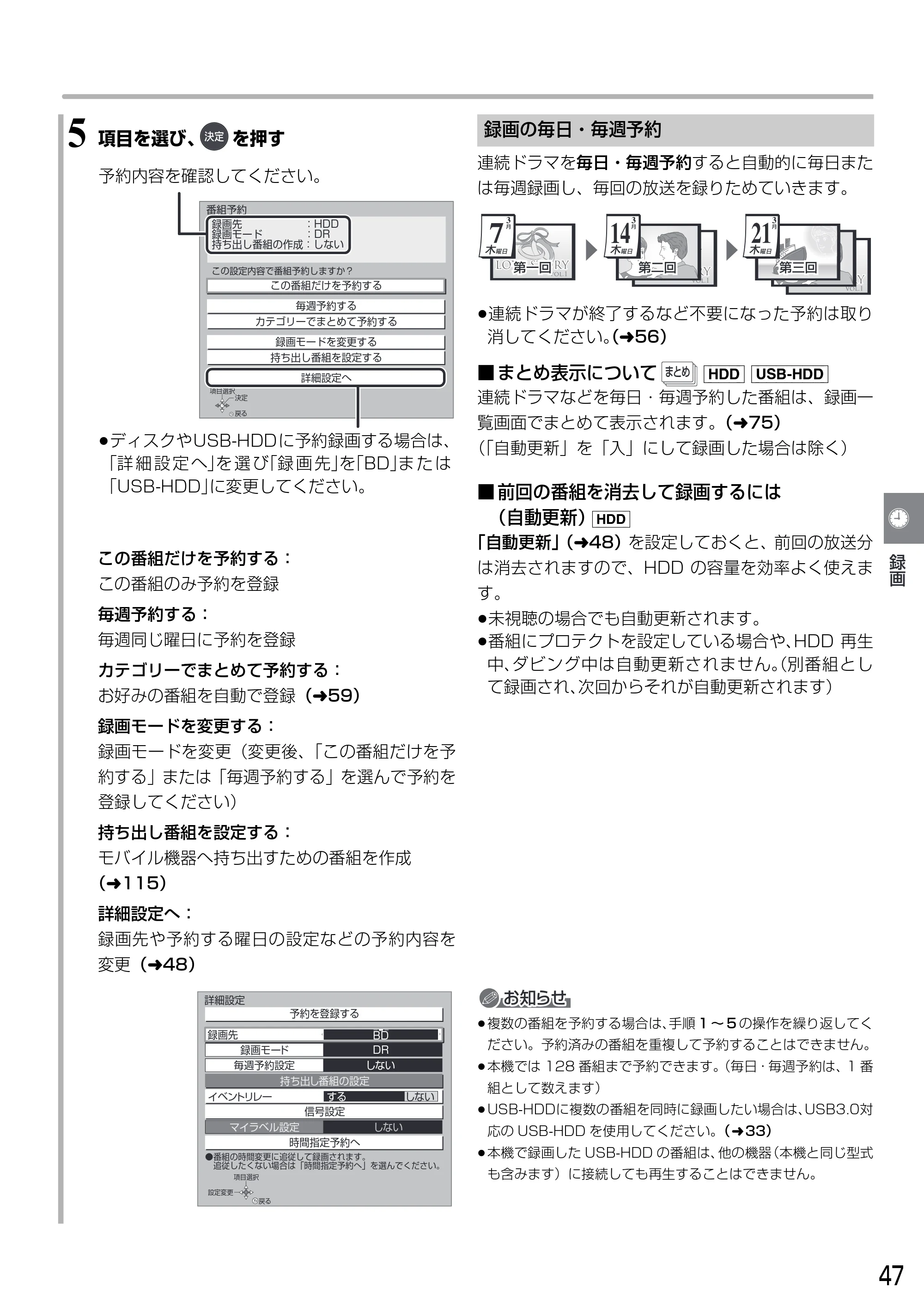 日立 DVL-BRT20 取扱説明書 — 5 項目を選び、 を押す — 原本ページ — 47ページ