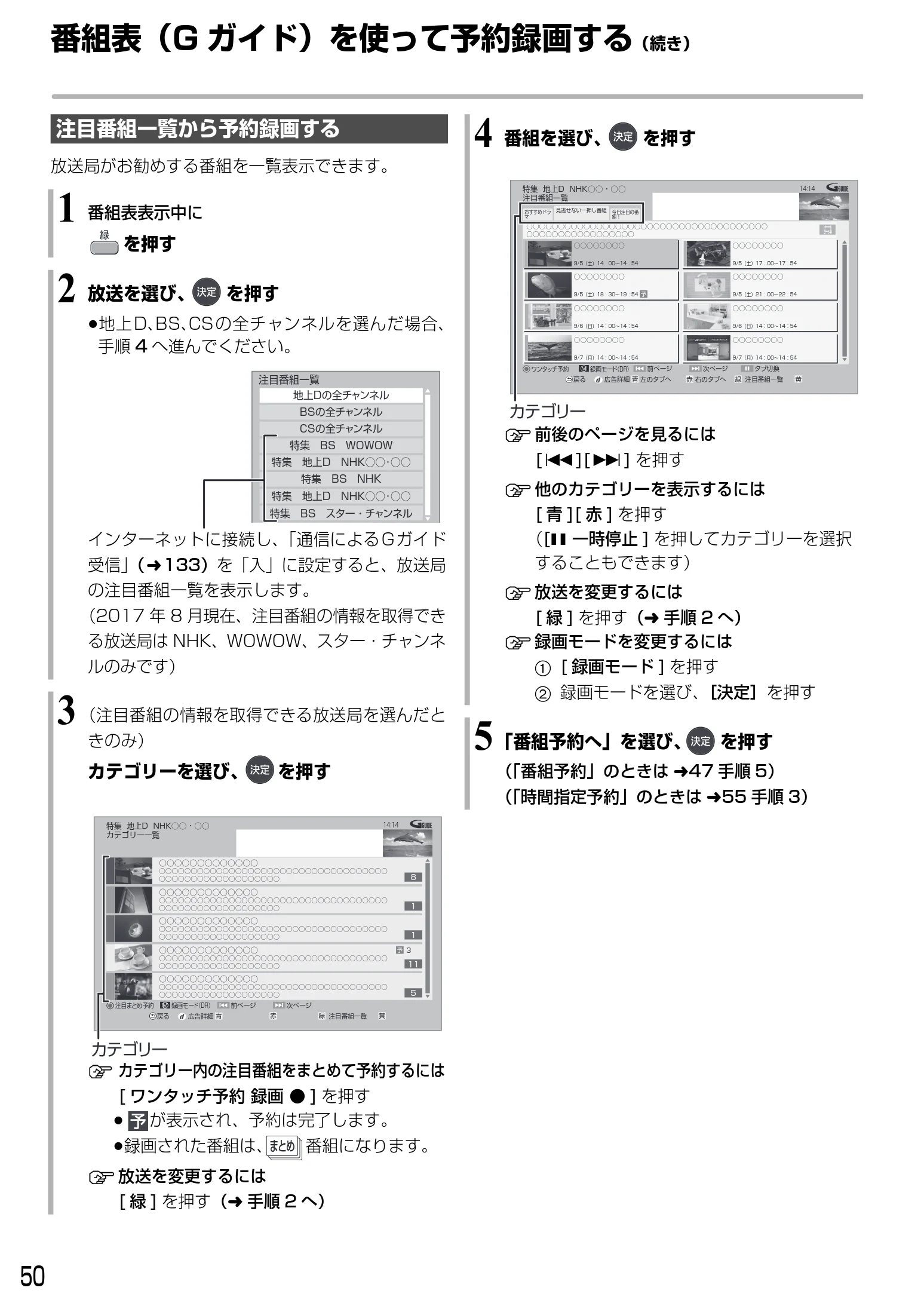 日立 DVL-BRT20 取扱説明書 — 番組表(G ガイド)を使って予約録画する(続き) — 図版 50-1 — 50ページ