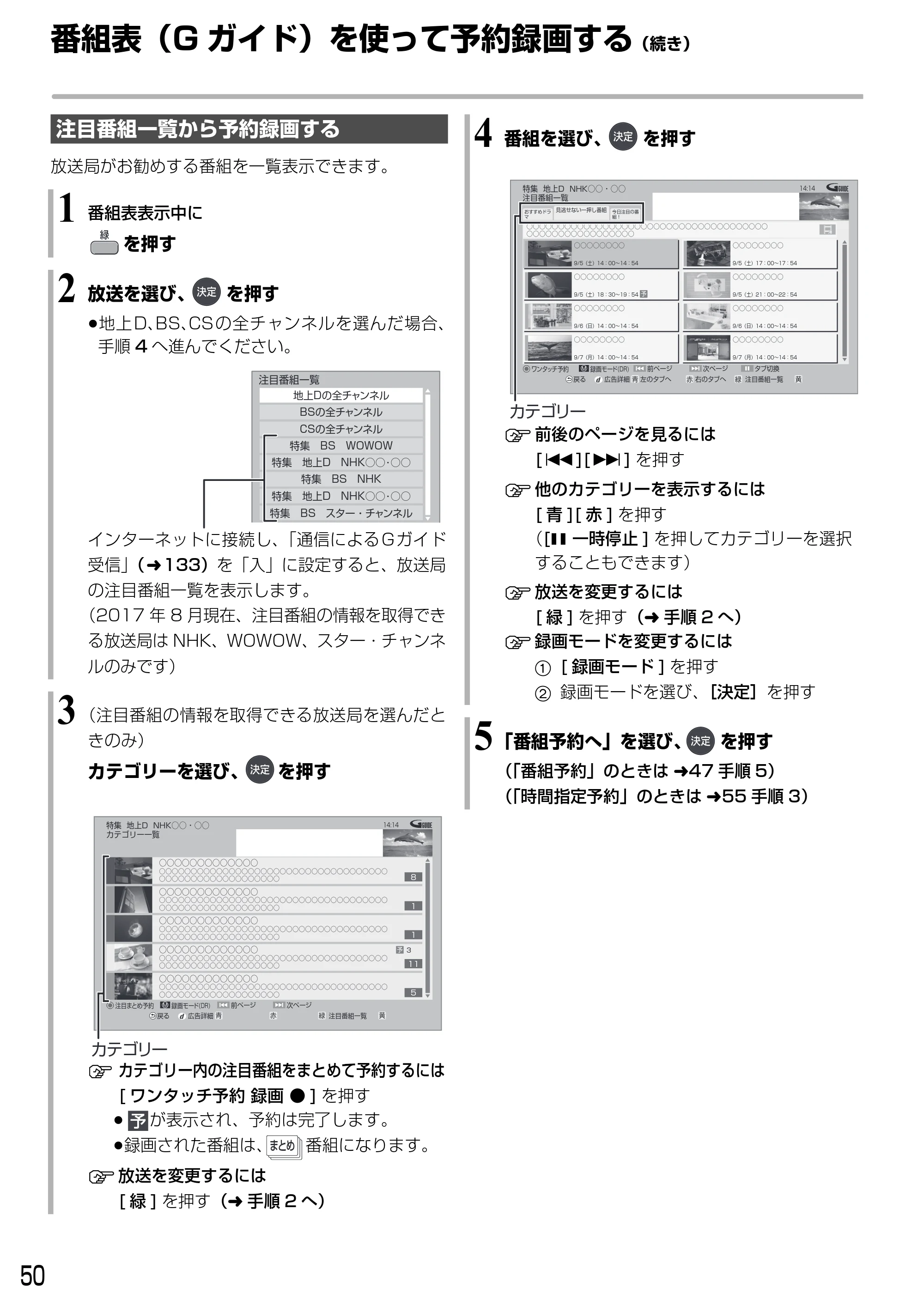 日立 DVL-BRT20 取扱説明書 — 番組表(G ガイド)を使って予約録画する(続き) — 原本ページ — 50ページ