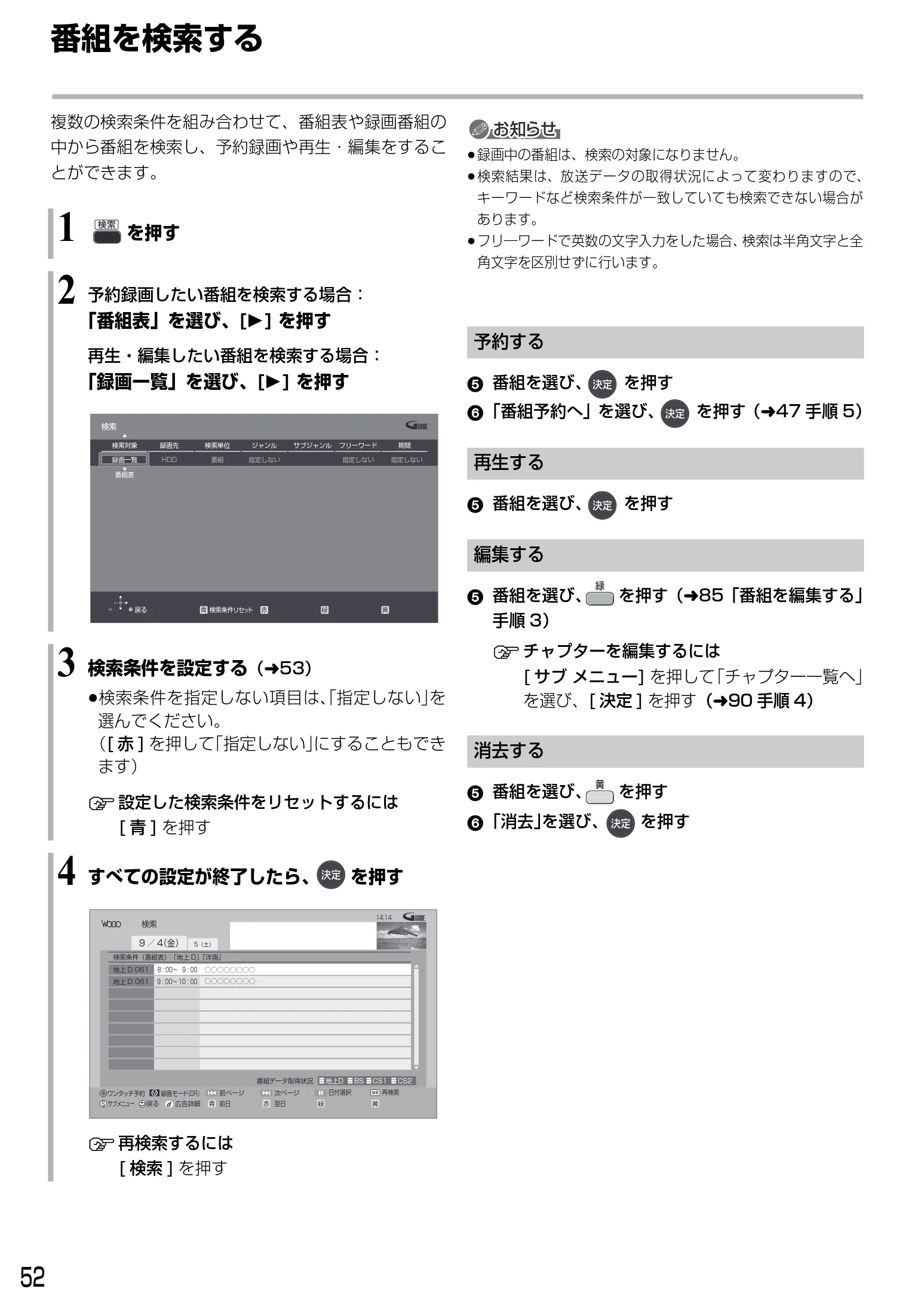 日立 DVL-BRT20 取扱説明書 — 番組を検索する — 図版 52-1 — 52ページ