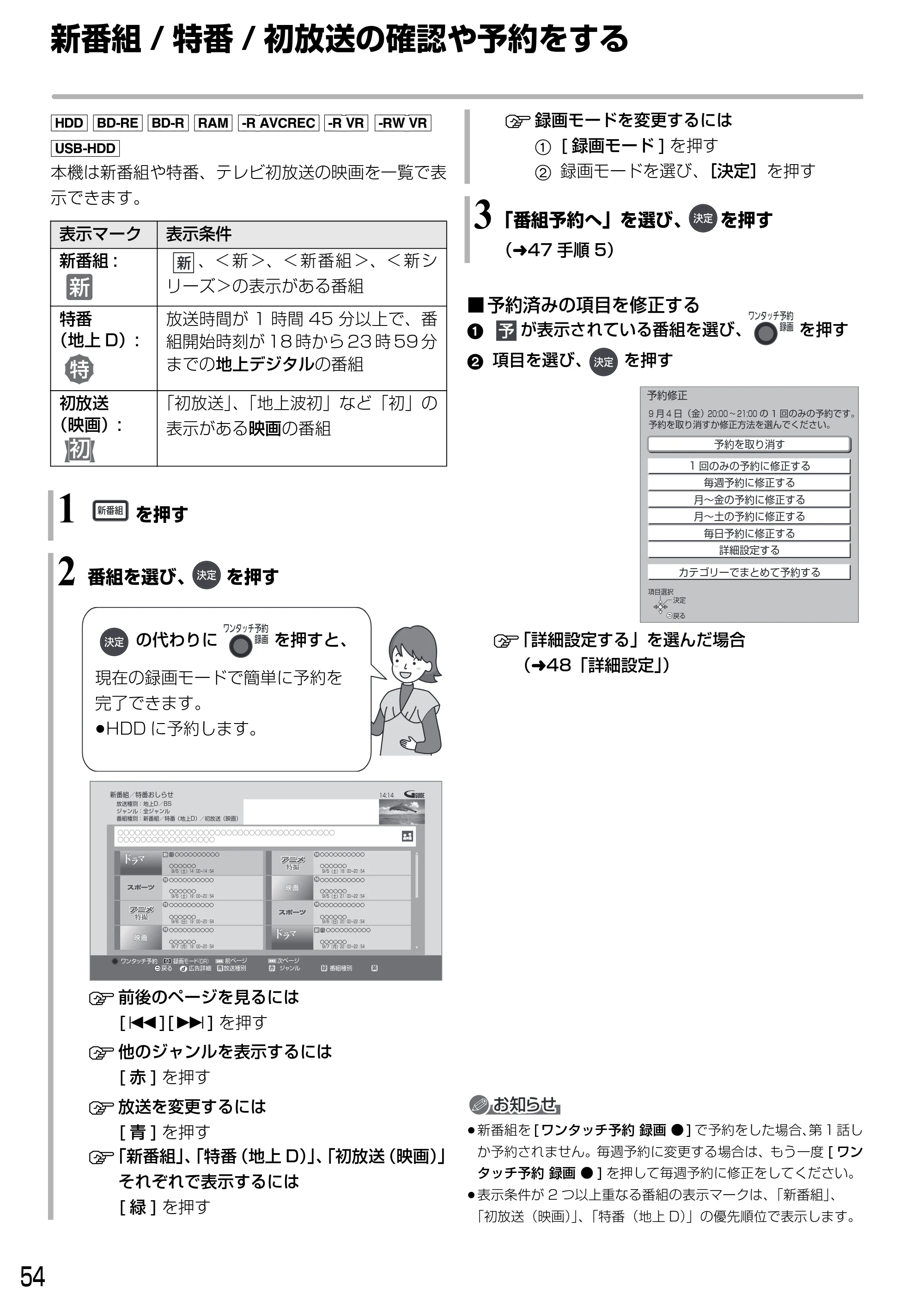 日立 DVL-BRT20 取扱説明書 — 新番組/ 特番/ 初放送の確認や予約をする — 原本ページ — 54ページ