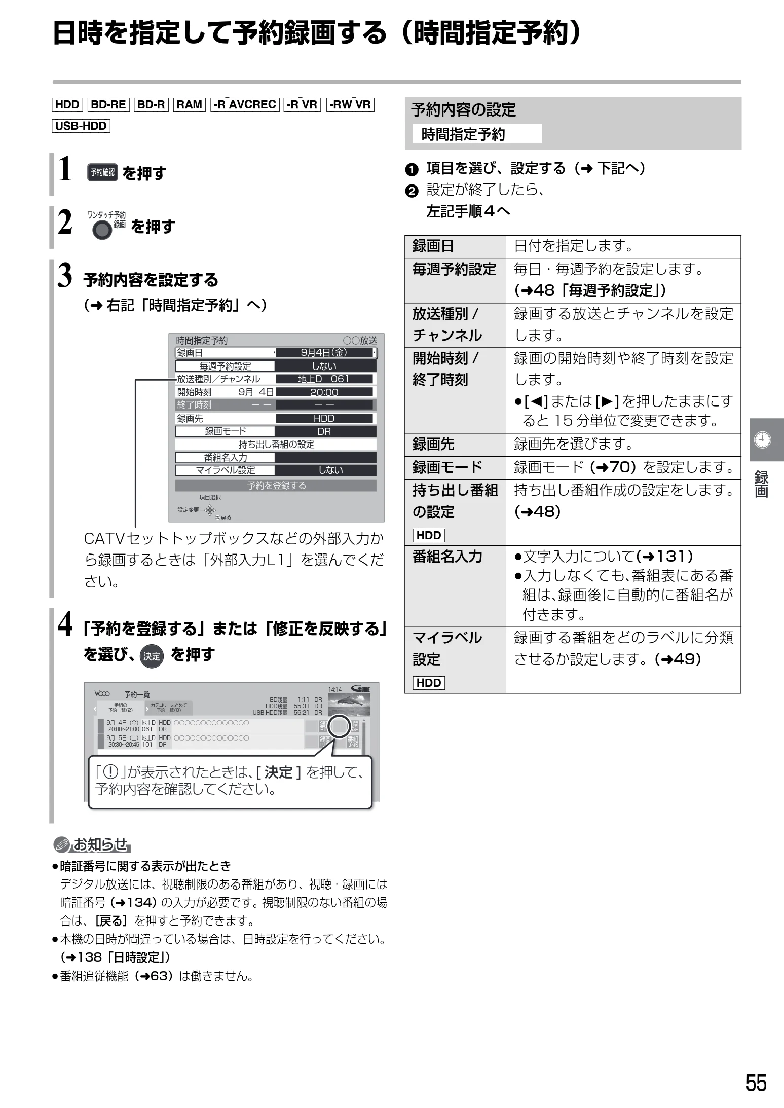 日立 DVL-BRT20 取扱説明書 — 日時を指定して予約録画する(時間指定予約) — 図版 55-1 — 55ページ