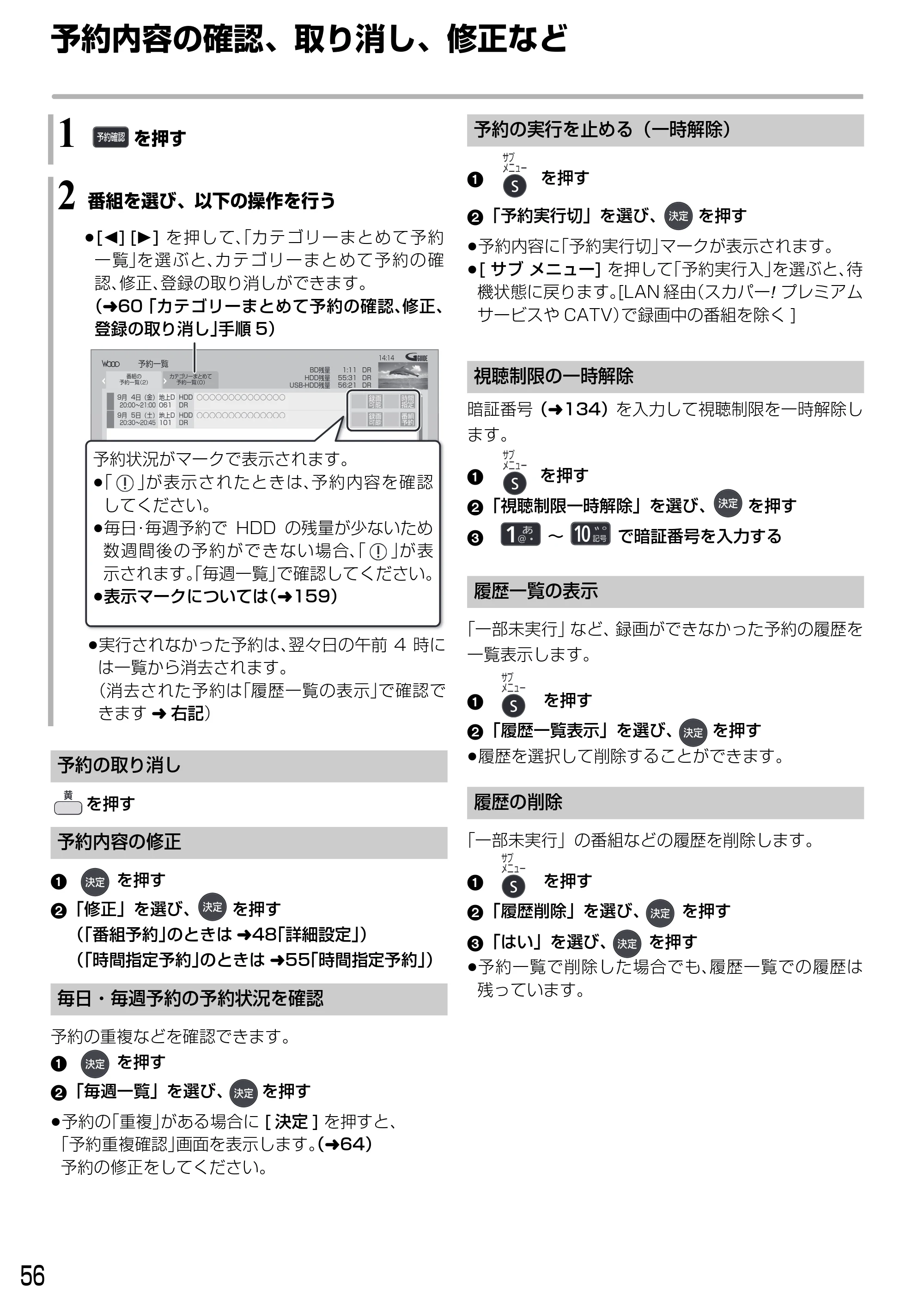 日立 DVL-BRT20 取扱説明書 — 予約内容の確認、取り消し、修正など — 原本ページ — 56ページ