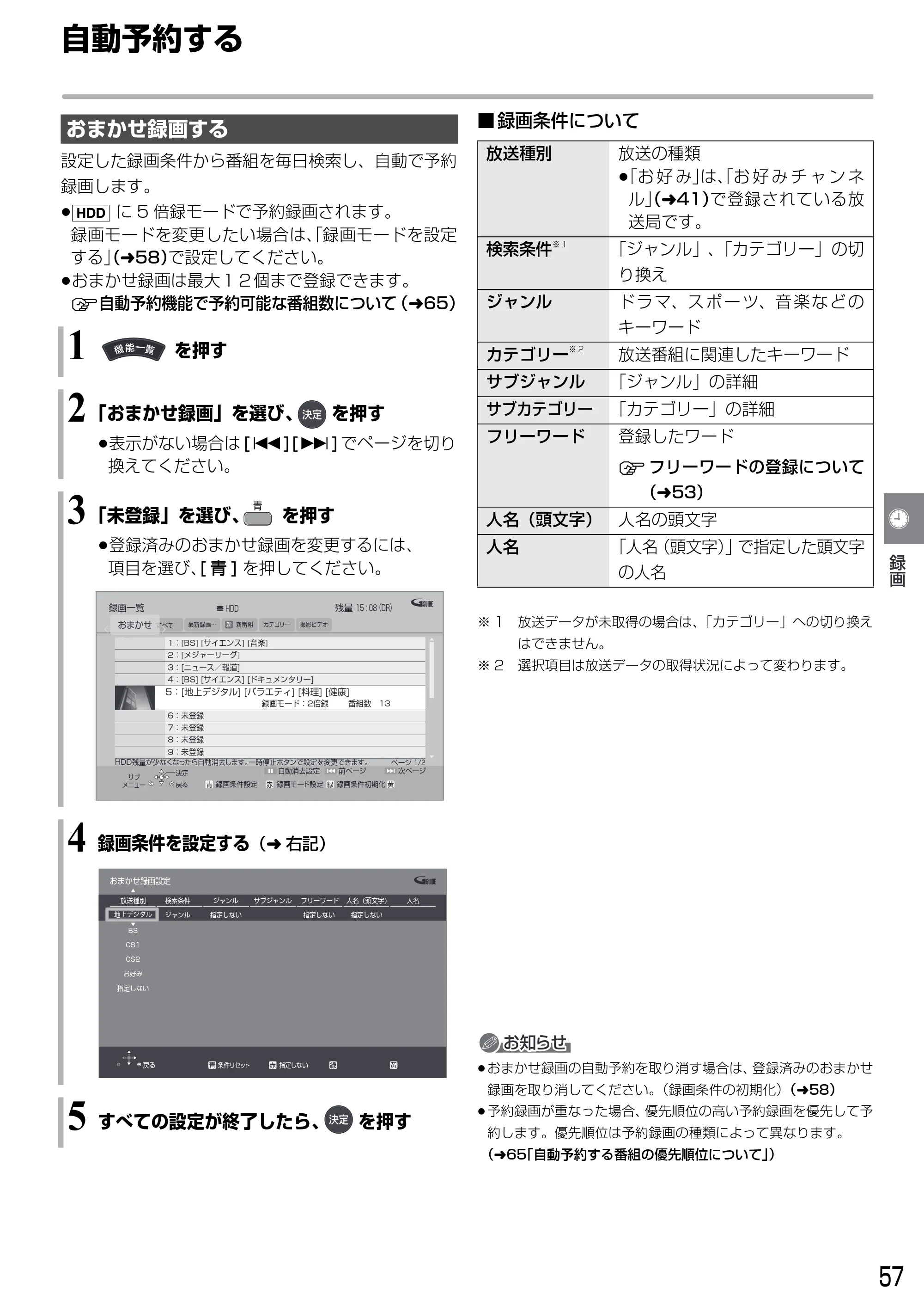 日立 DVL-BRT20 取扱説明書 — 自動予約する — 原本ページ — 57ページ