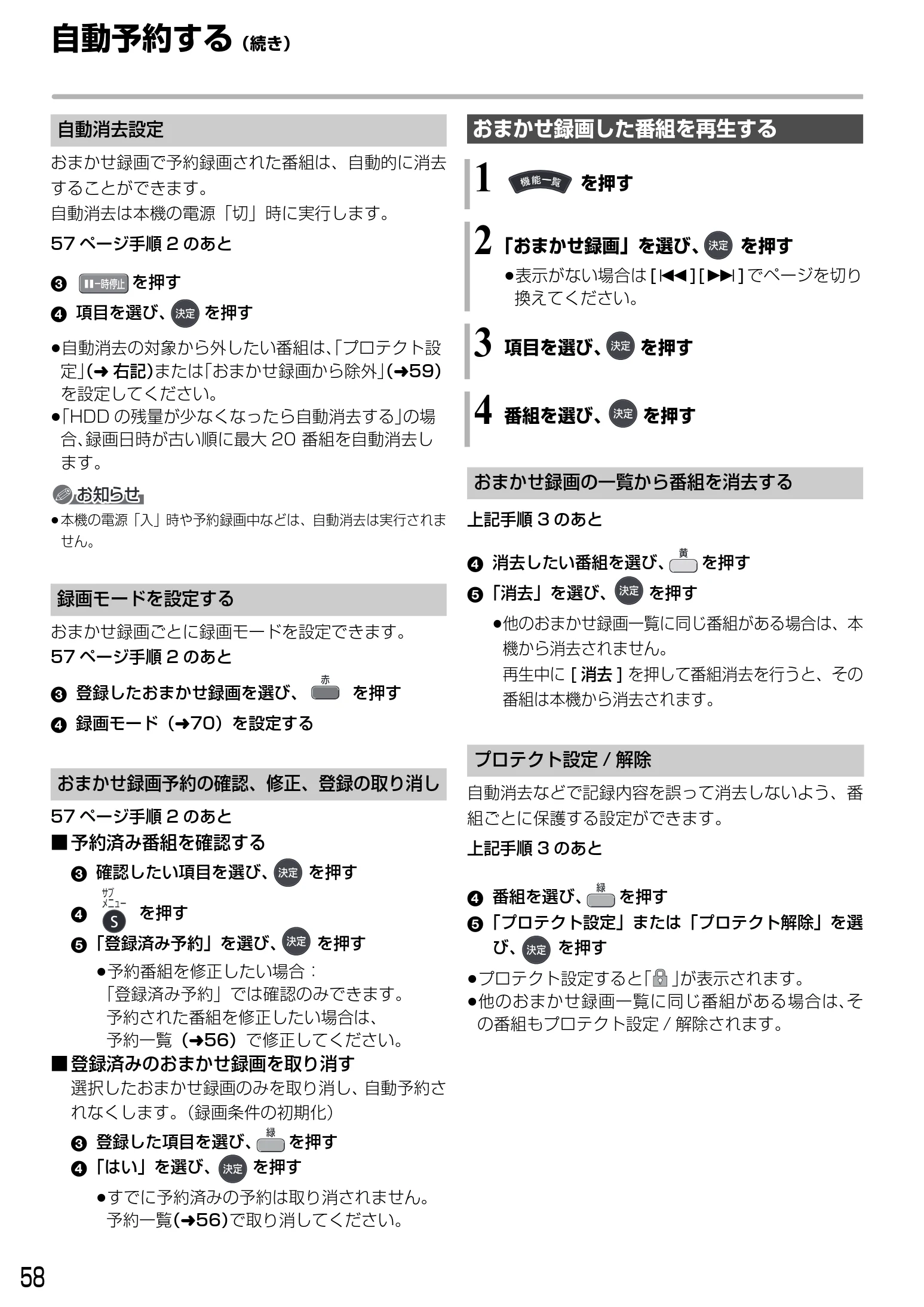 日立 DVL-BRT20 取扱説明書 — 自動予約する(続き) — 図版 58-1 — 58ページ