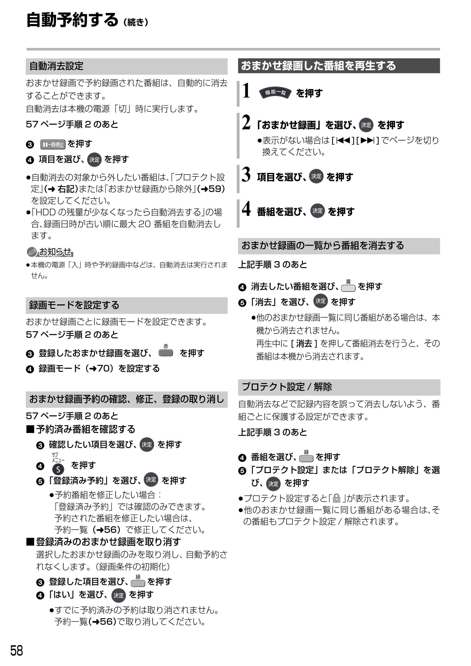 日立 DVL-BRT20 取扱説明書 — 自動予約する(続き) — 原本ページ — 58ページ