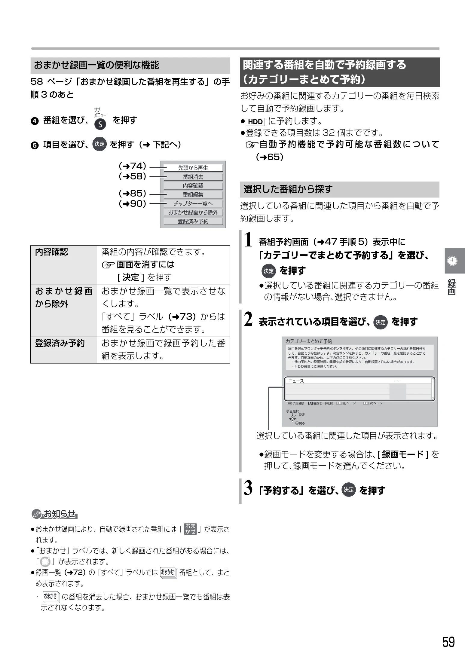 日立 DVL-BRT20 取扱説明書 — 1 番組予約画面(l47 手順5)表示中に 「カテゴリーでまとめて予約する」を選び、 — 図版 59-1 — 59ページ