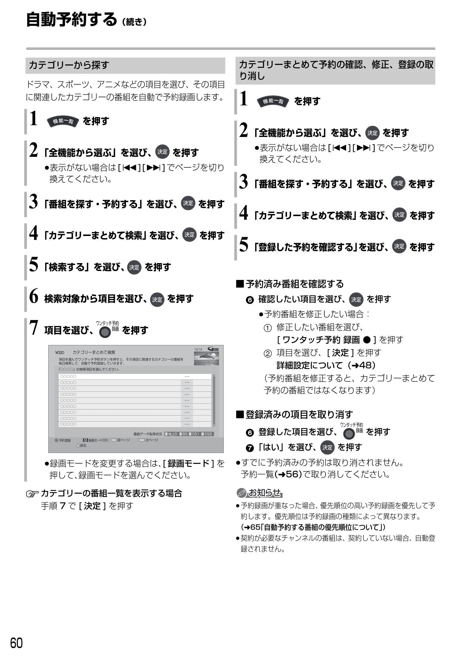 日立 DVL-BRT20 取扱説明書 — 自動予約する(続き) — 図版 60-1 — 60ページ