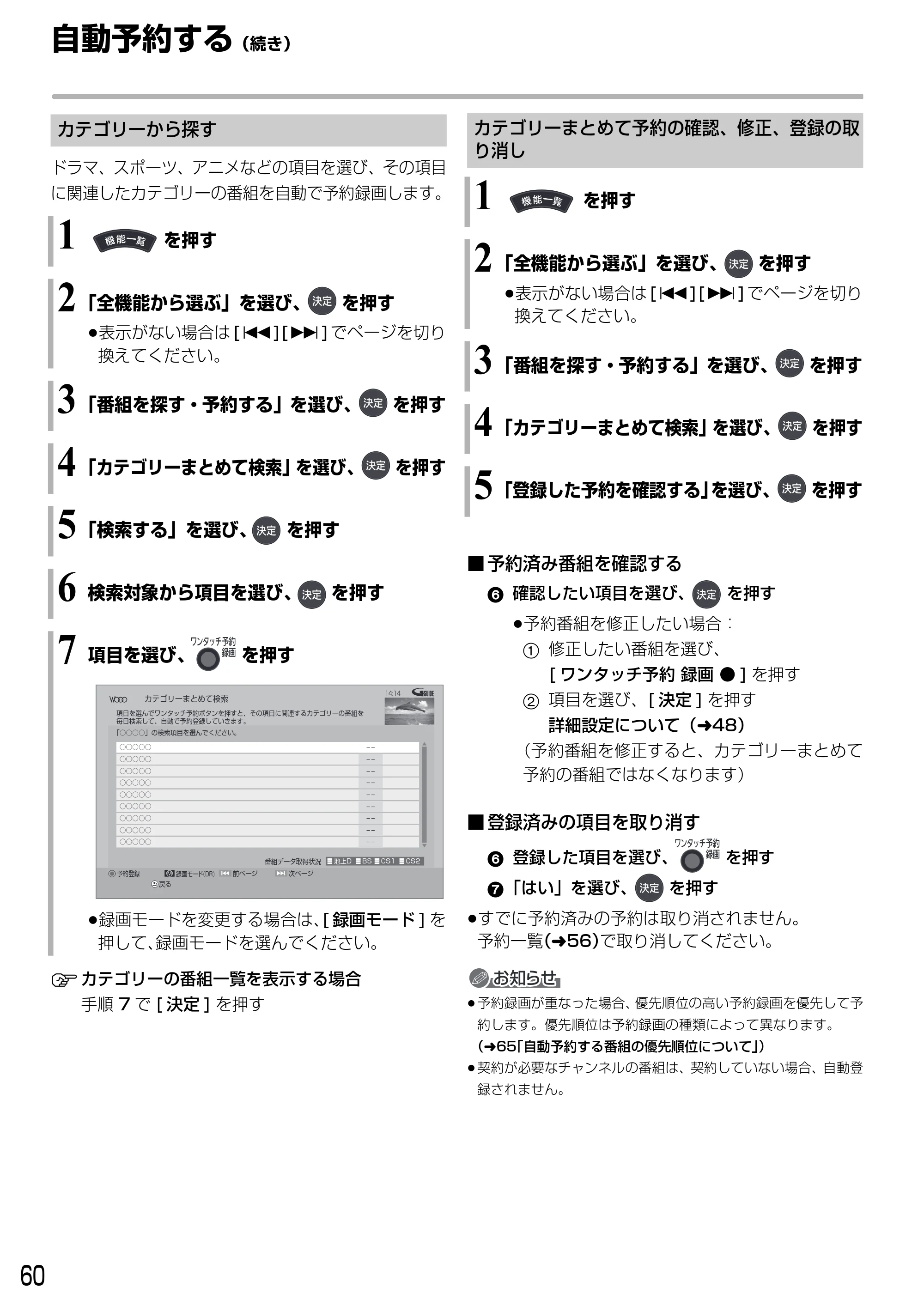 日立 DVL-BRT20 取扱説明書 — 自動予約する(続き) — 原本ページ — 60ページ