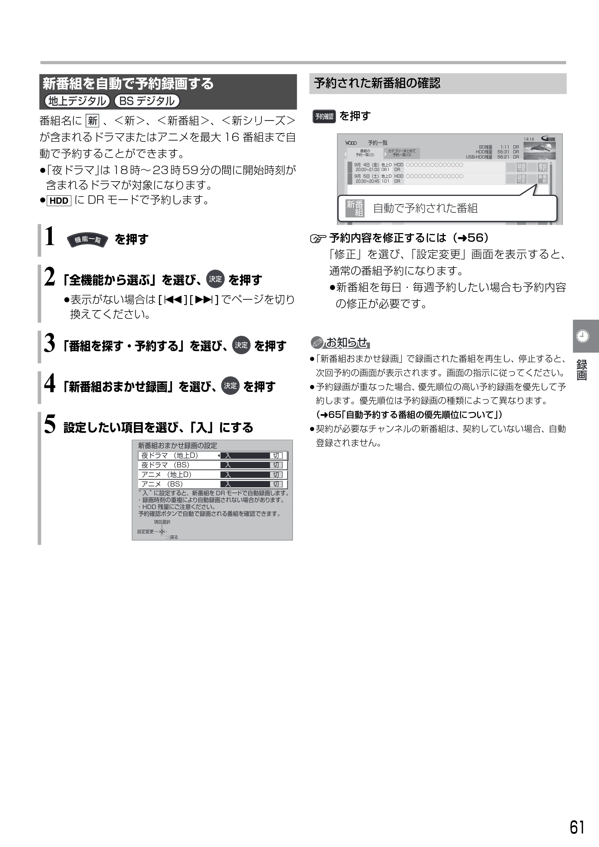 日立 DVL-BRT20 取扱説明書 — 予約された新番組の確認 — 原本ページ — 61ページ