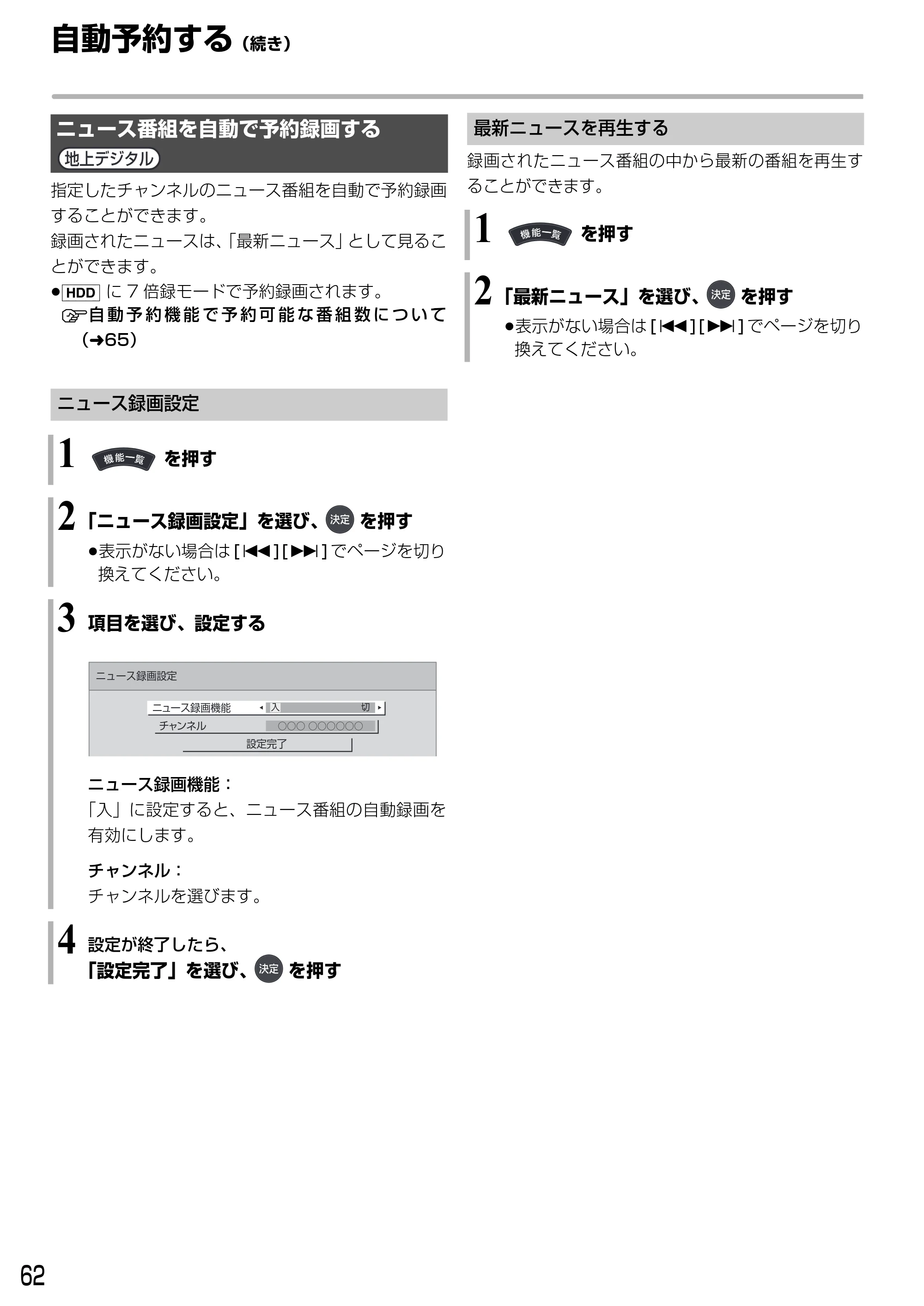 日立 DVL-BRT20 取扱説明書 — 自動予約する(続き) — 原本ページ — 62ページ