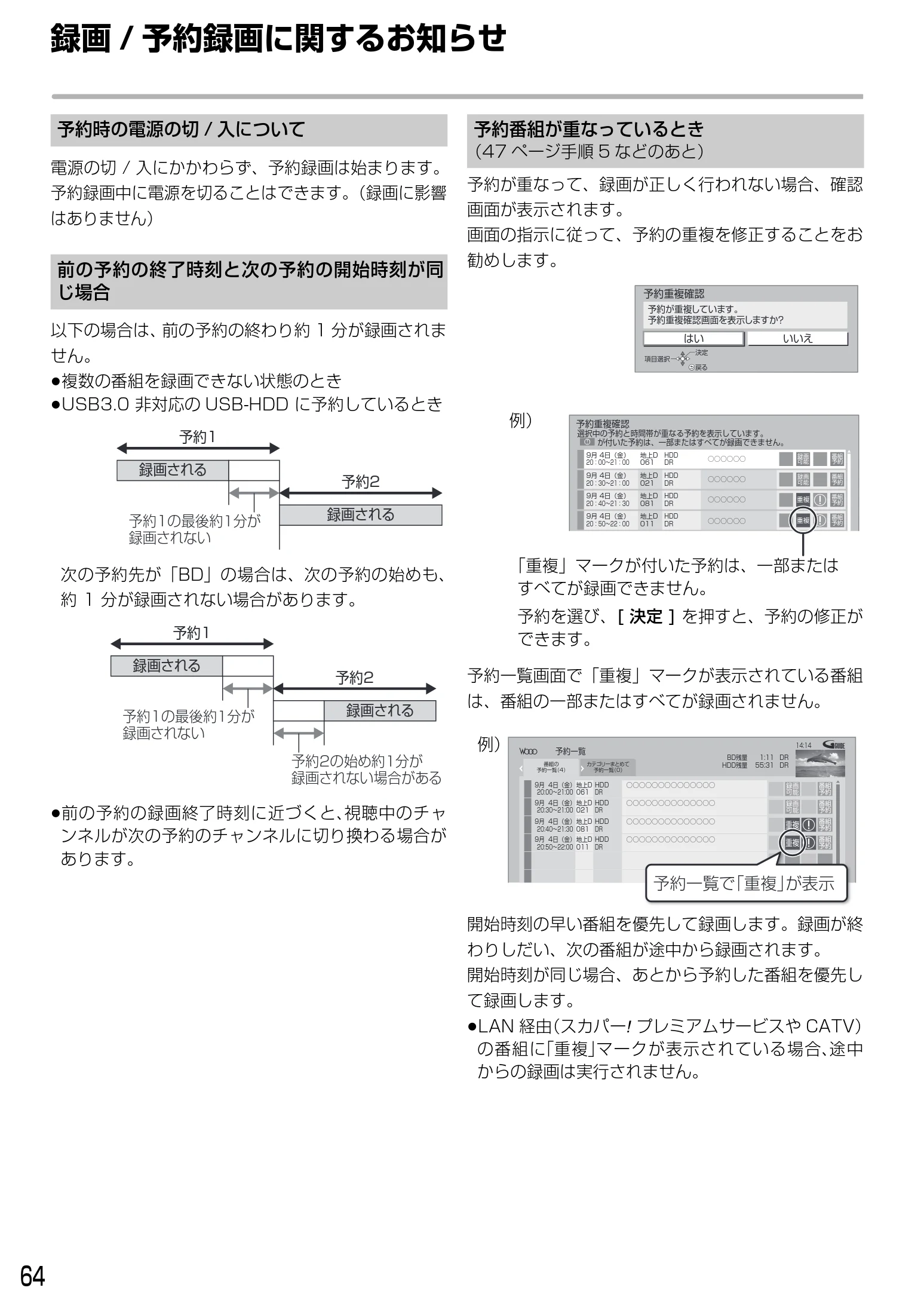 日立 DVL-BRT20 取扱説明書 — 録画/ 予約録画に関するお知らせ — 図版 64-1 — 64ページ