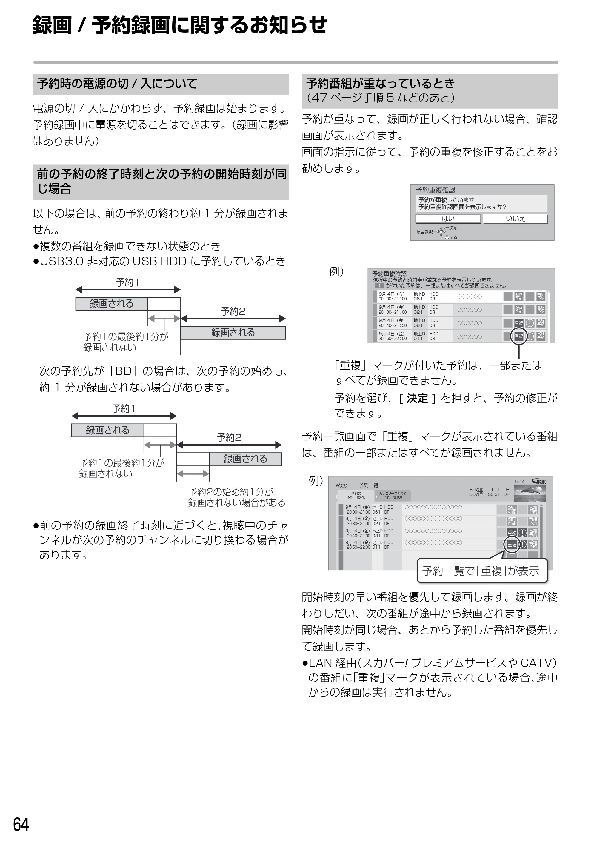 日立 DVL-BRT20 取扱説明書 — 録画/ 予約録画に関するお知らせ — 原本ページ — 64ページ
