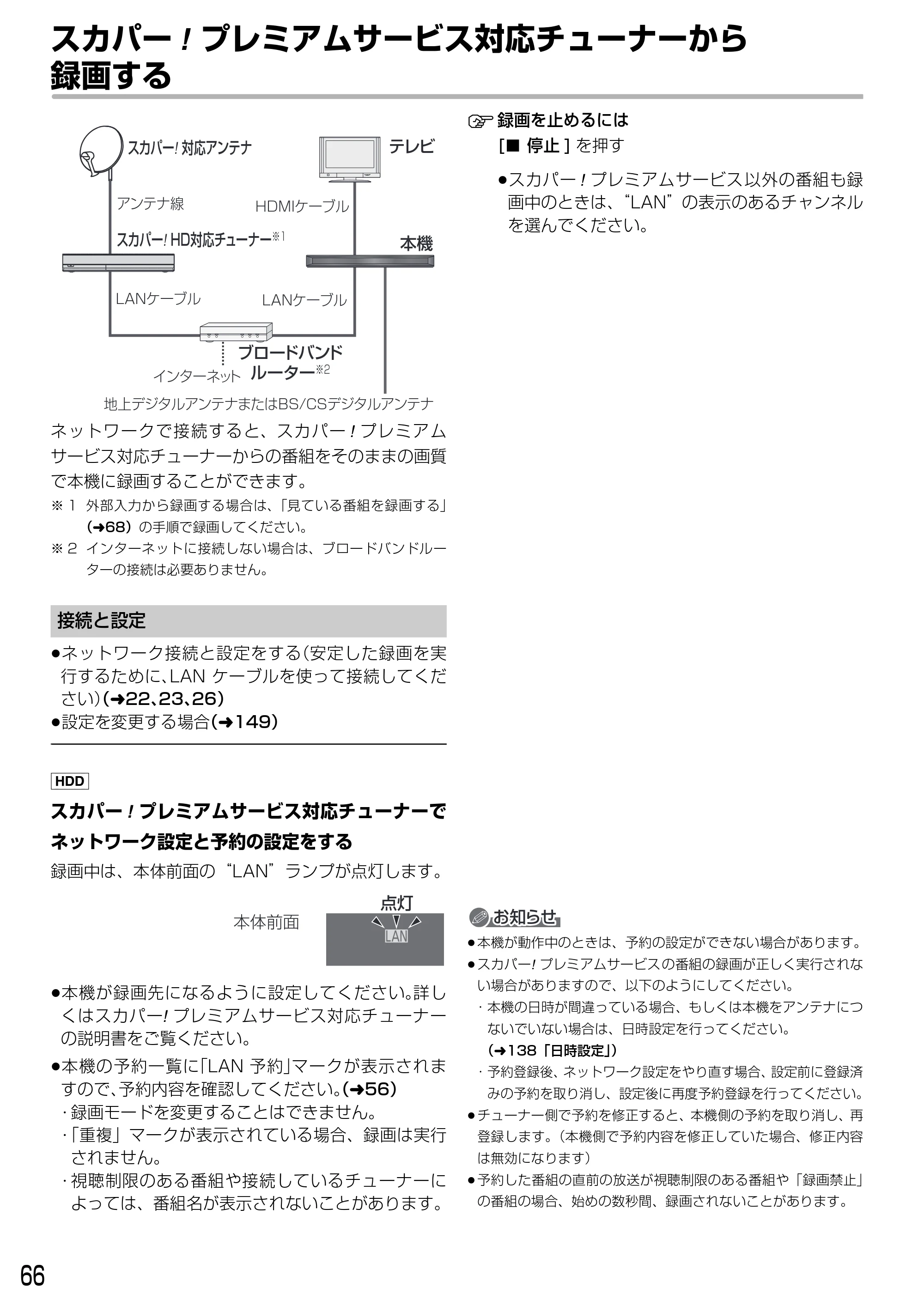 日立 DVL-BRT20 取扱説明書 — スカパー! プレミアムサービス対応チューナーから録画する — 原本ページ — 66ページ