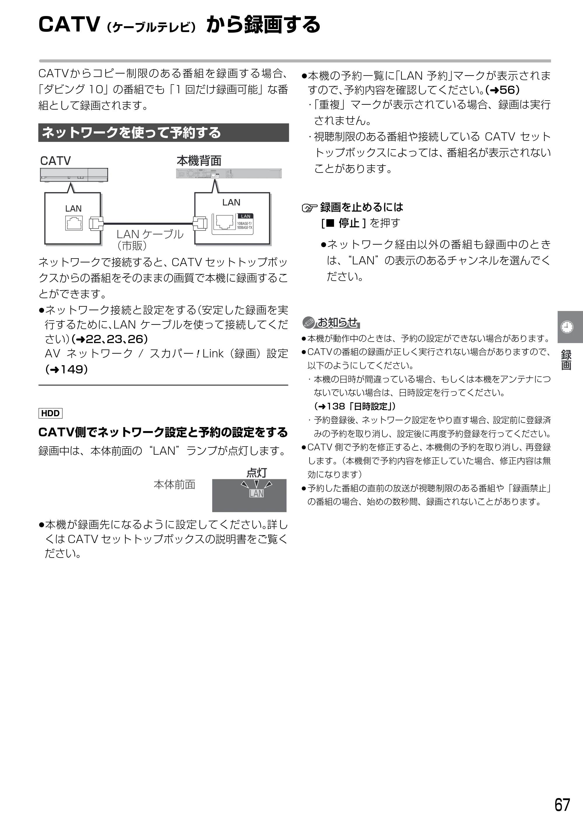 日立 DVL-BRT20 取扱説明書 — CATV(ケーブルテレビ) から録画する — 原本ページ — 67ページ