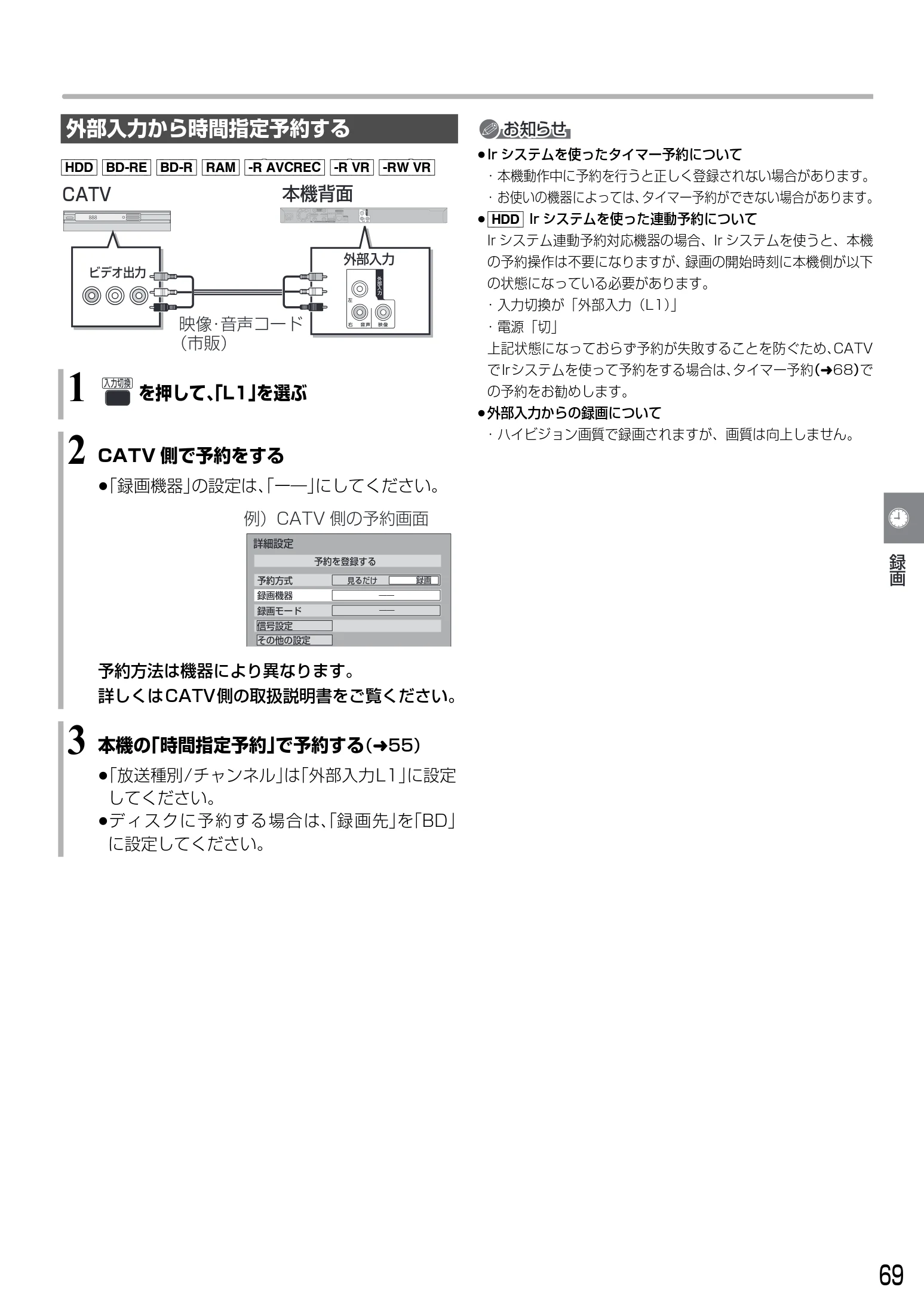 日立 DVL-BRT20 取扱説明書 — 外部入力から時間指定予約する — 図版 69-1 — 69ページ