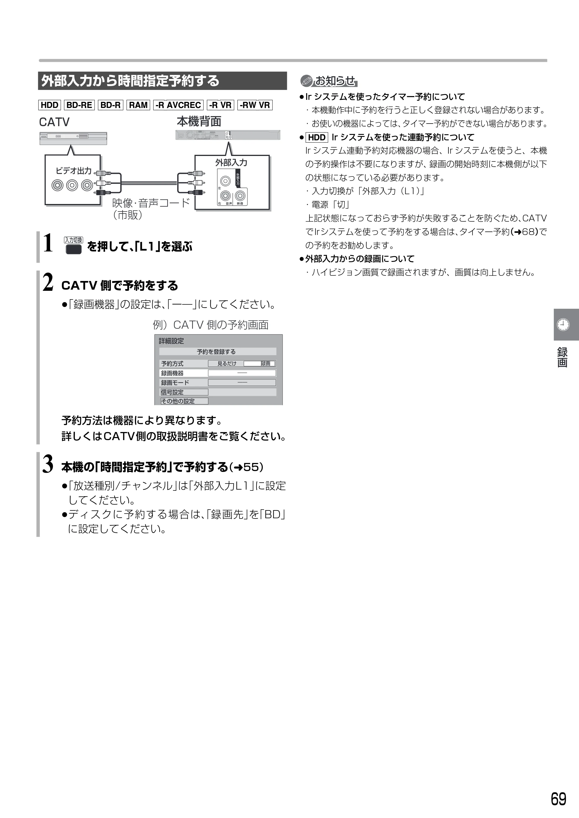 日立 DVL-BRT20 取扱説明書 — 外部入力から時間指定予約する — 原本ページ — 69ページ