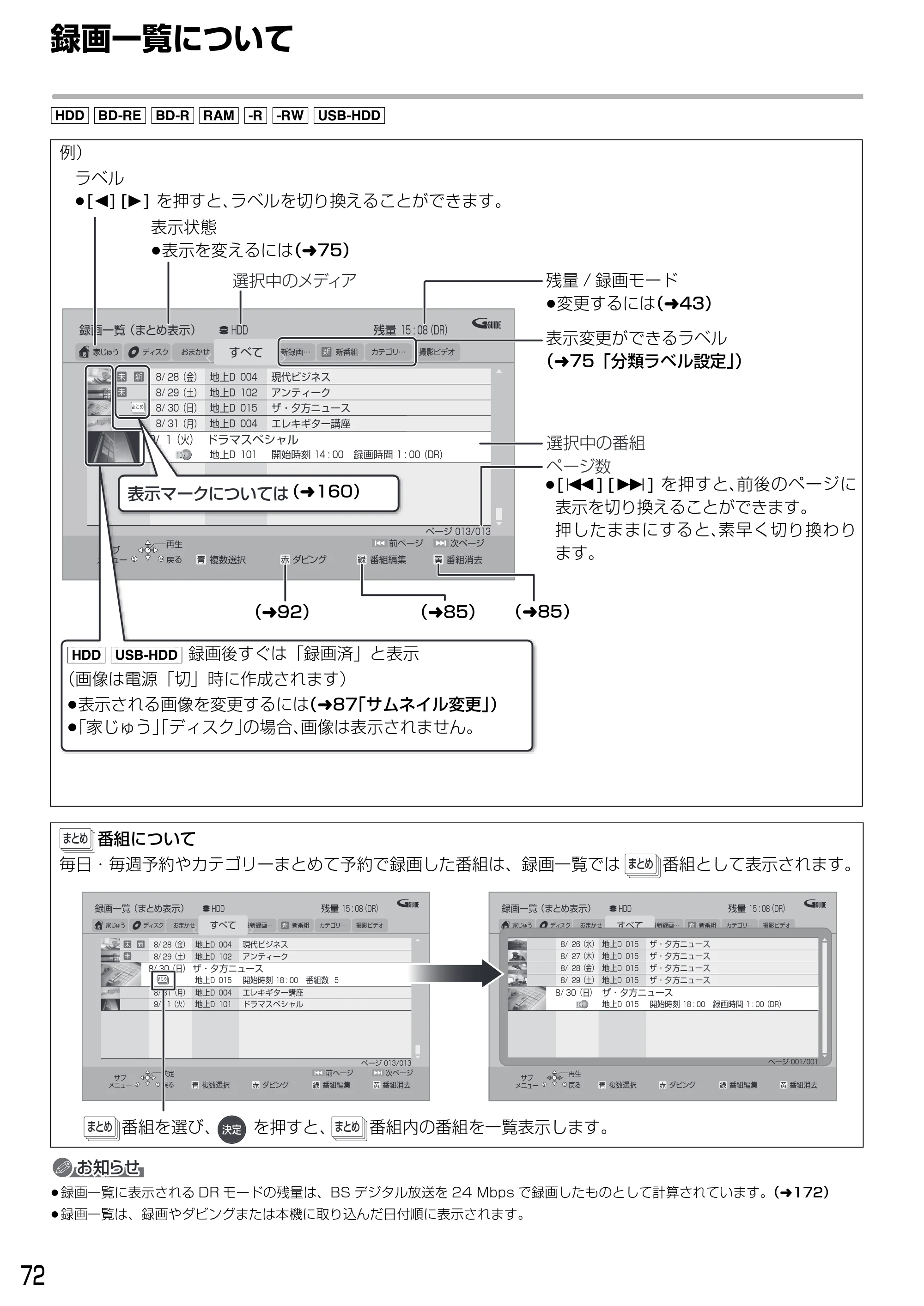 日立 DVL-BRT20 取扱説明書 — 再生・編集 — 原本ページ — 72ページ