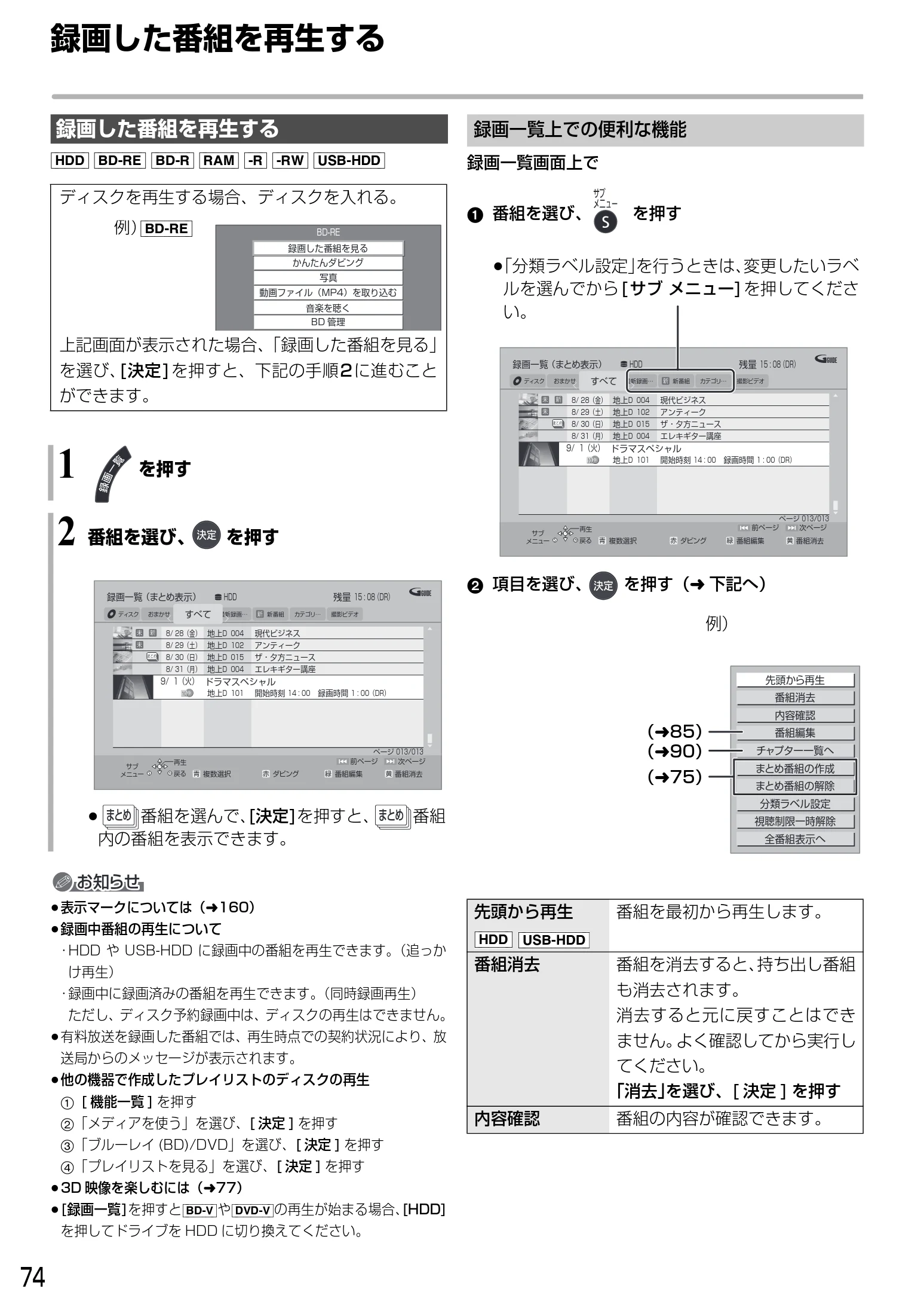 日立 DVL-BRT20 取扱説明書 — 録画した番組を再生する — 図版 74-1 — 74ページ