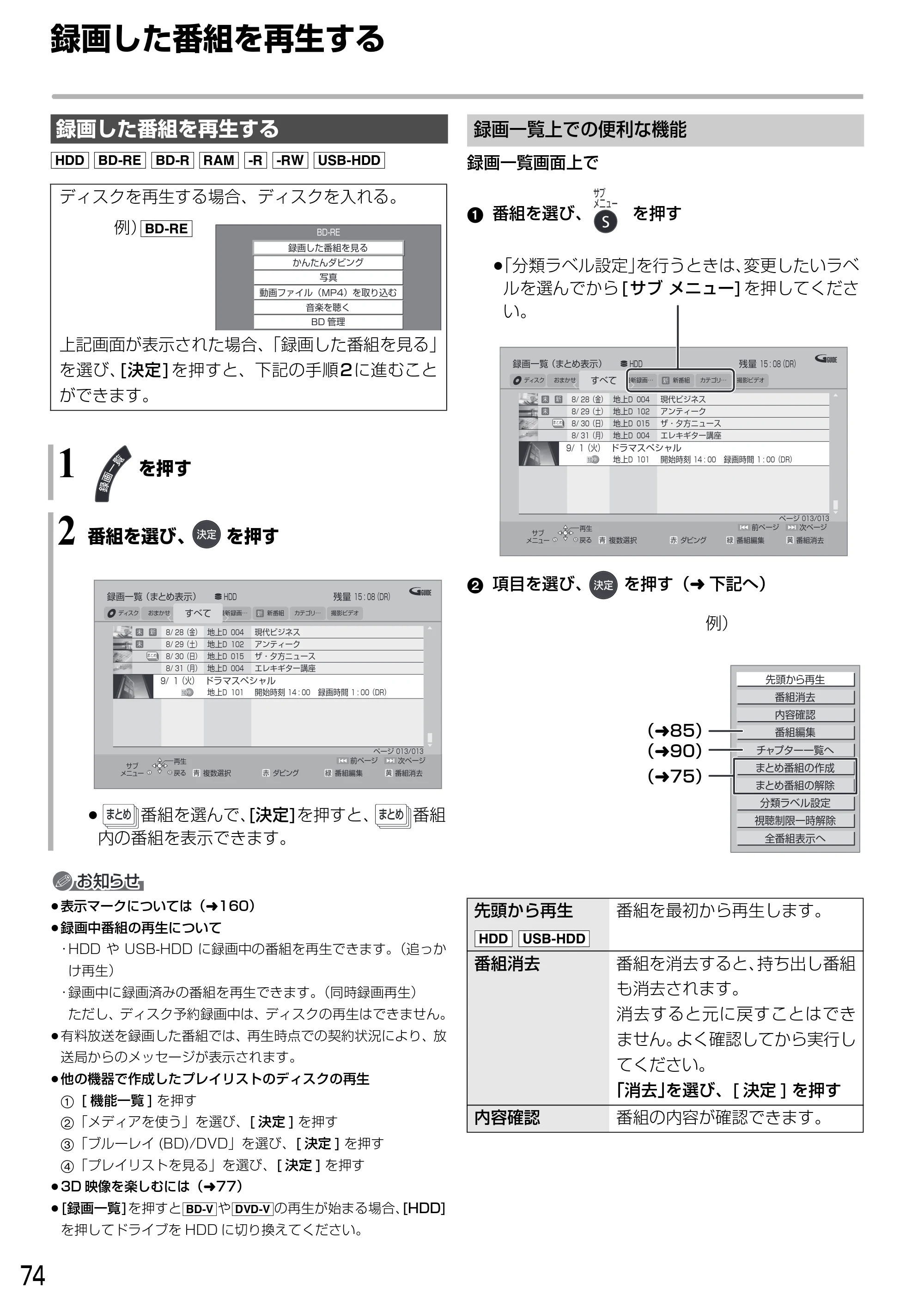日立 DVL-BRT20 取扱説明書 — 録画した番組を再生する — 原本ページ — 74ページ