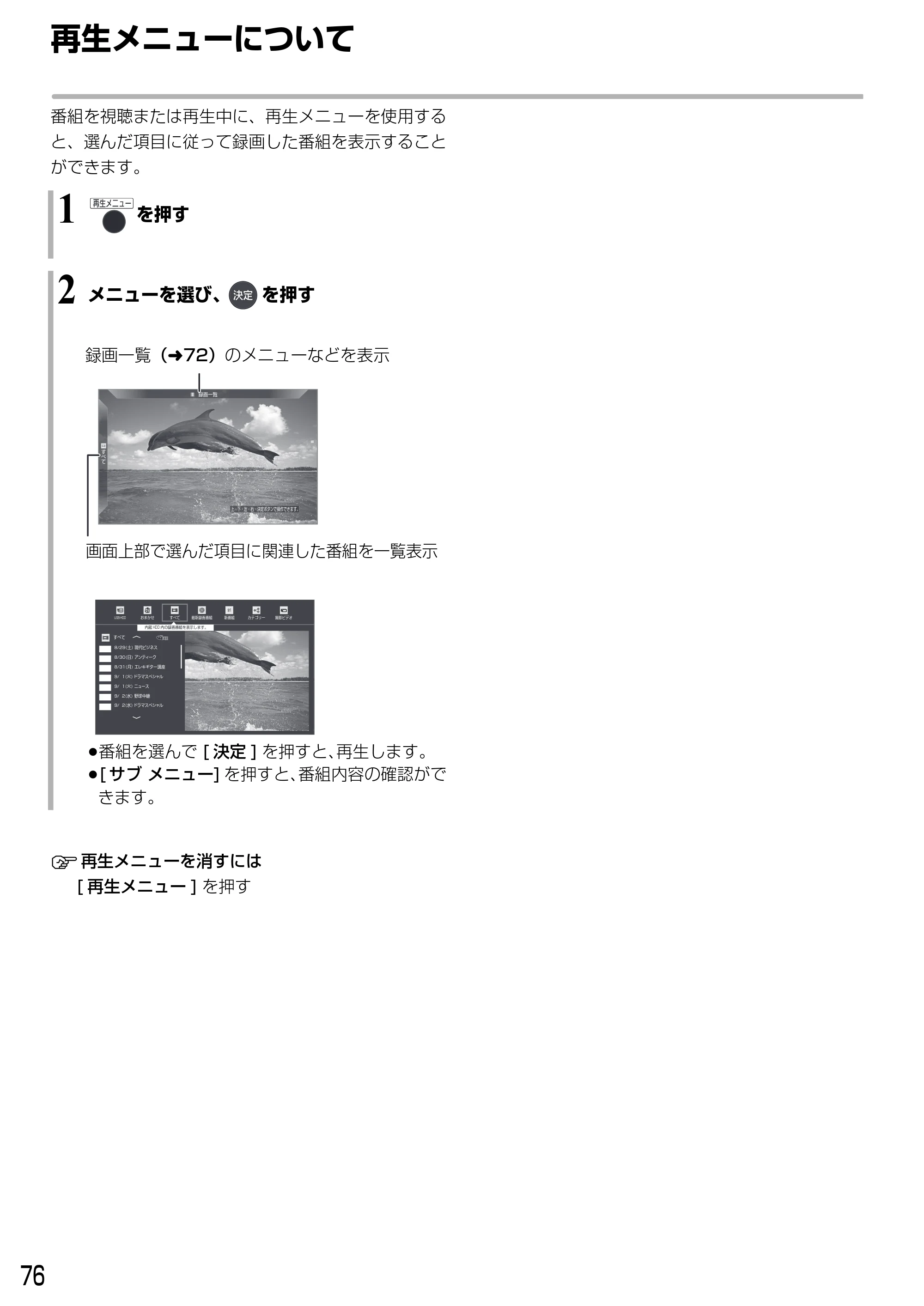 日立 DVL-BRT20 取扱説明書 — 再生メニューについて — 原本ページ — 76ページ