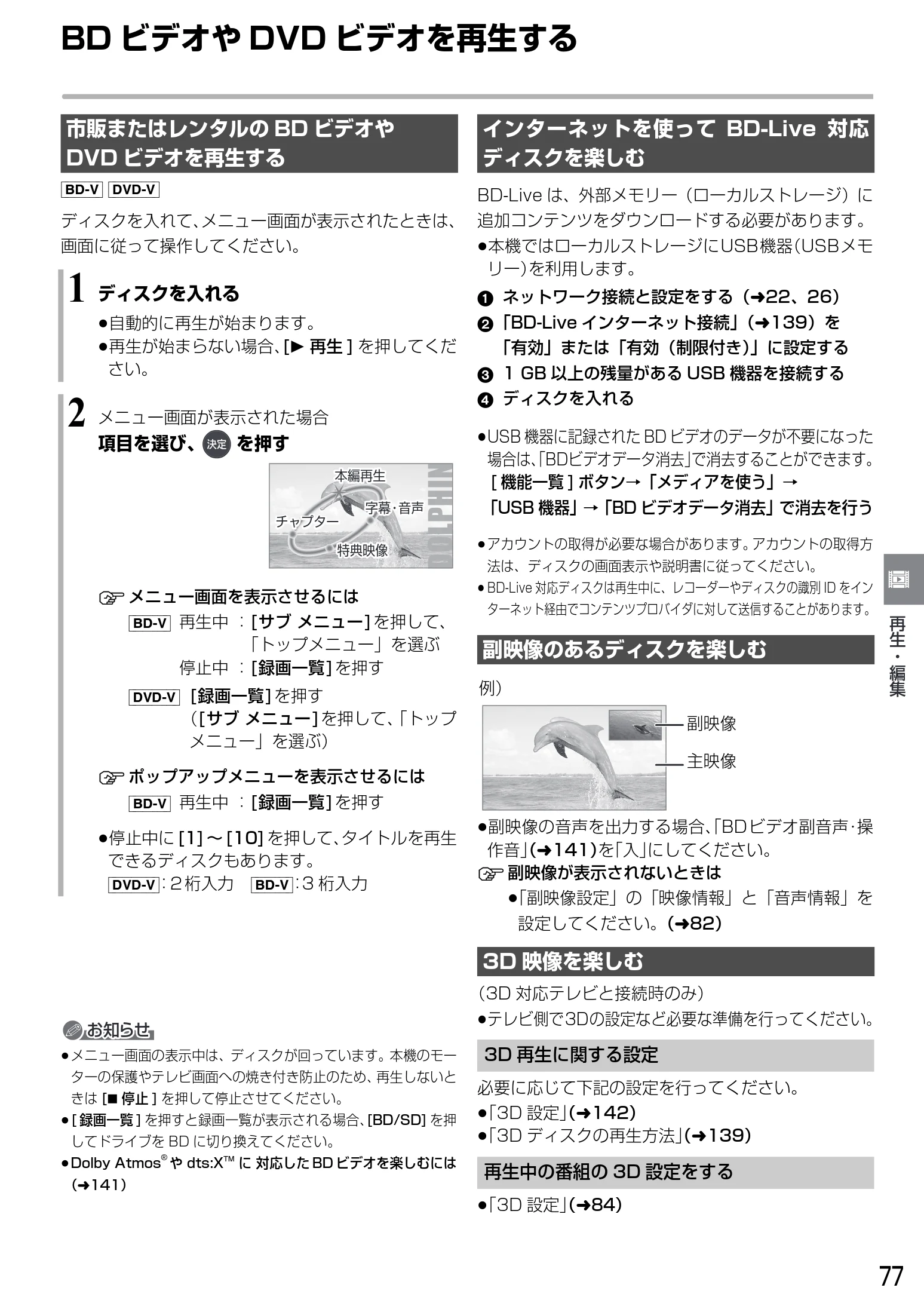 日立 DVL-BRT20 取扱説明書 — BD ビデオやDVD ビデオを再生する — 図版 77-1 — 77ページ