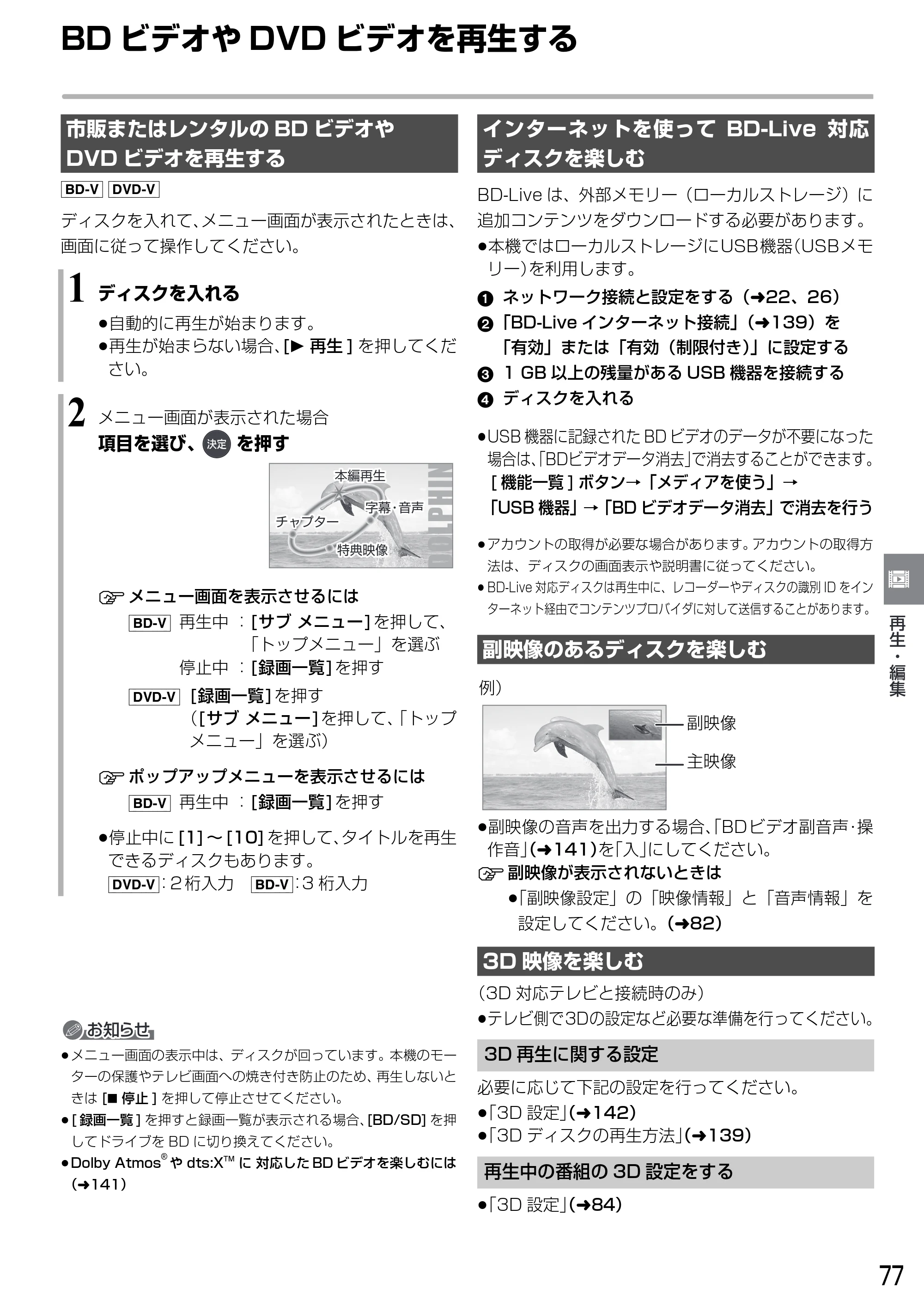 日立 DVL-BRT20 取扱説明書 — BD ビデオやDVD ビデオを再生する — 原本ページ — 77ページ