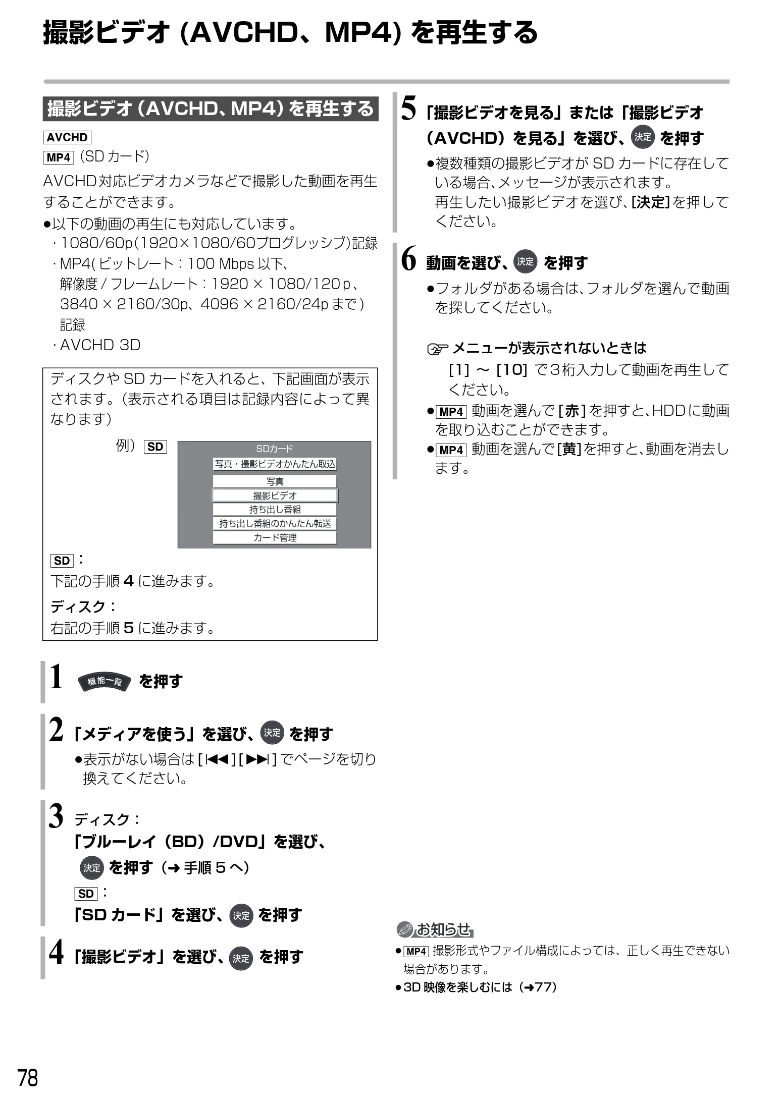 日立 DVL-BRT20 取扱説明書 — 撮影ビデオ(AVCHD、MP4) を再生する — 図版 78-1 — 78ページ