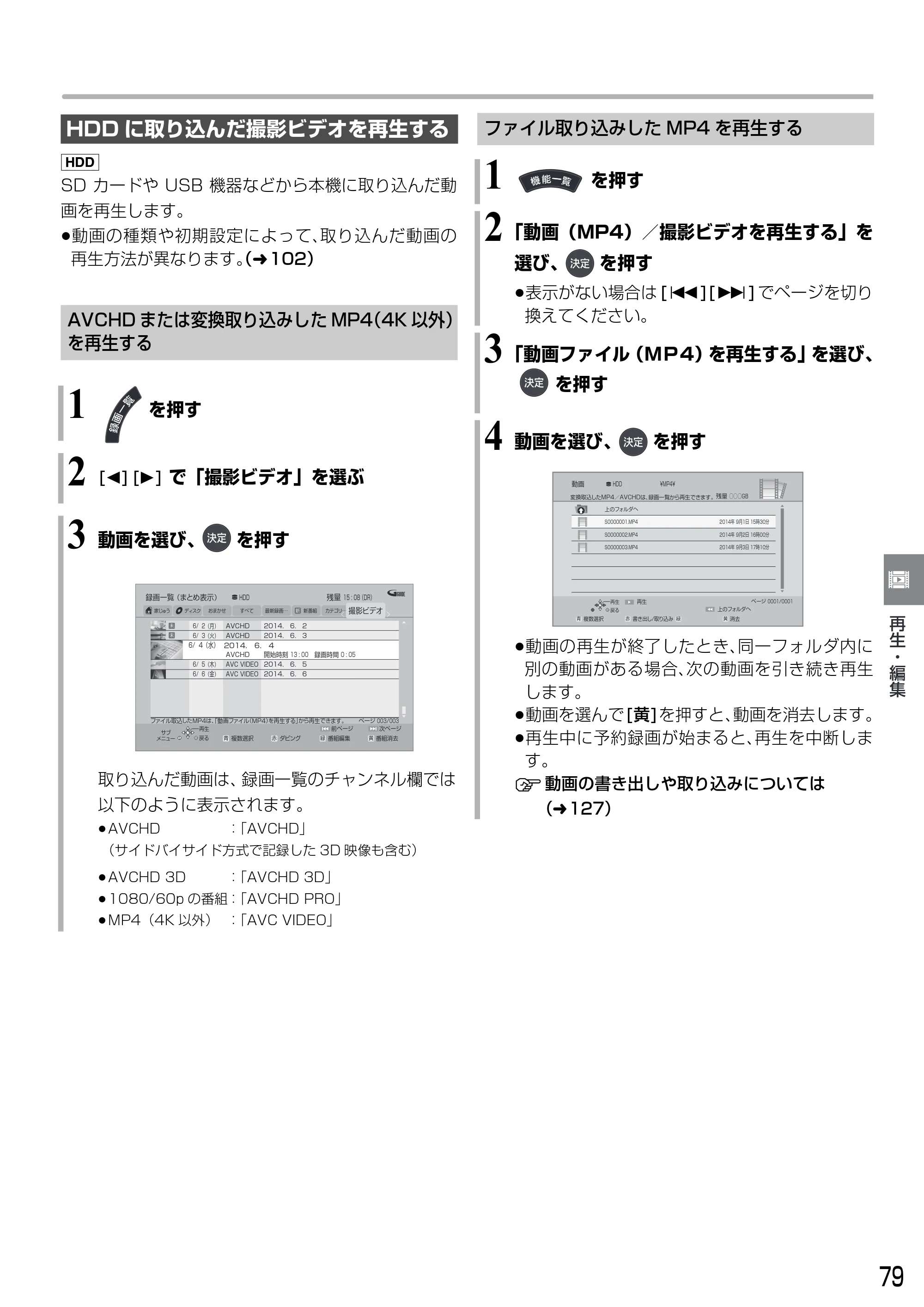 日立 DVL-BRT20 取扱説明書 — HDD に取り込んだ撮影ビデオを再生する — 原本ページ — 79ページ