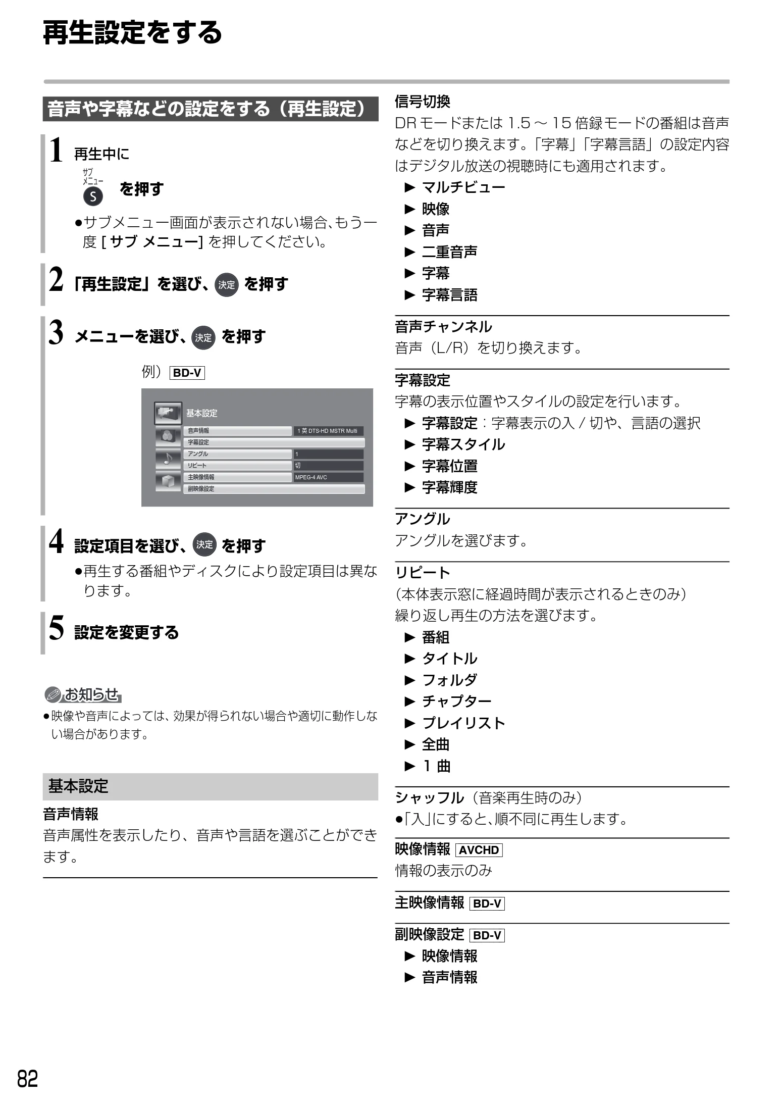 日立 DVL-BRT20 取扱説明書 — 再生設定をする — 図版 82-1 — 82ページ