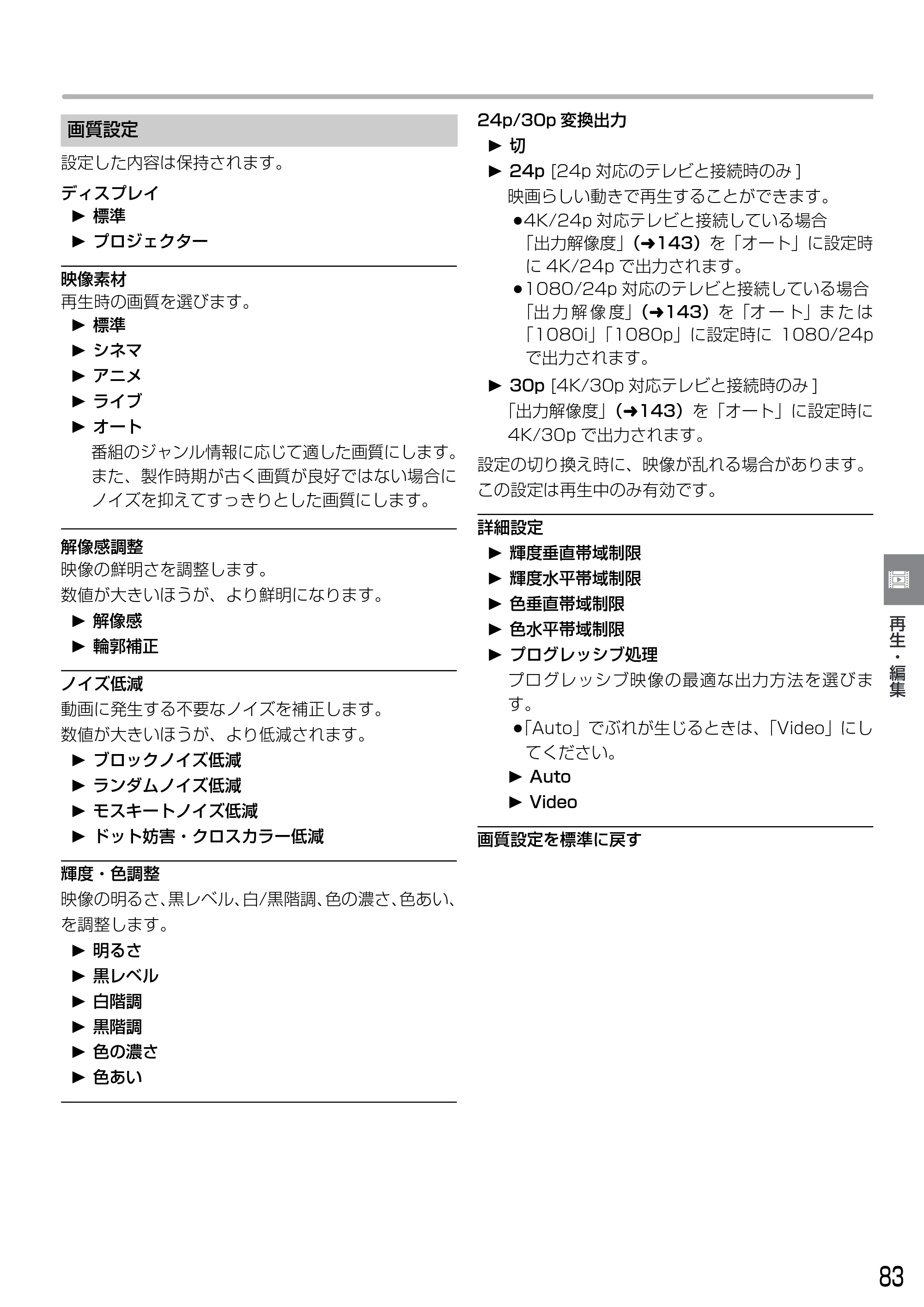日立 DVL-BRT20 取扱説明書 — 原本ページ — 83ページ