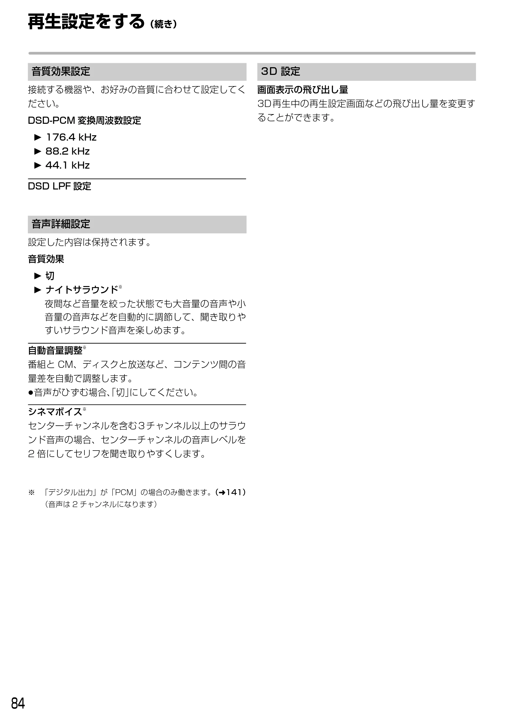 日立 DVL-BRT20 取扱説明書 — 再生設定をする(続き) — 原本ページ — 84ページ
