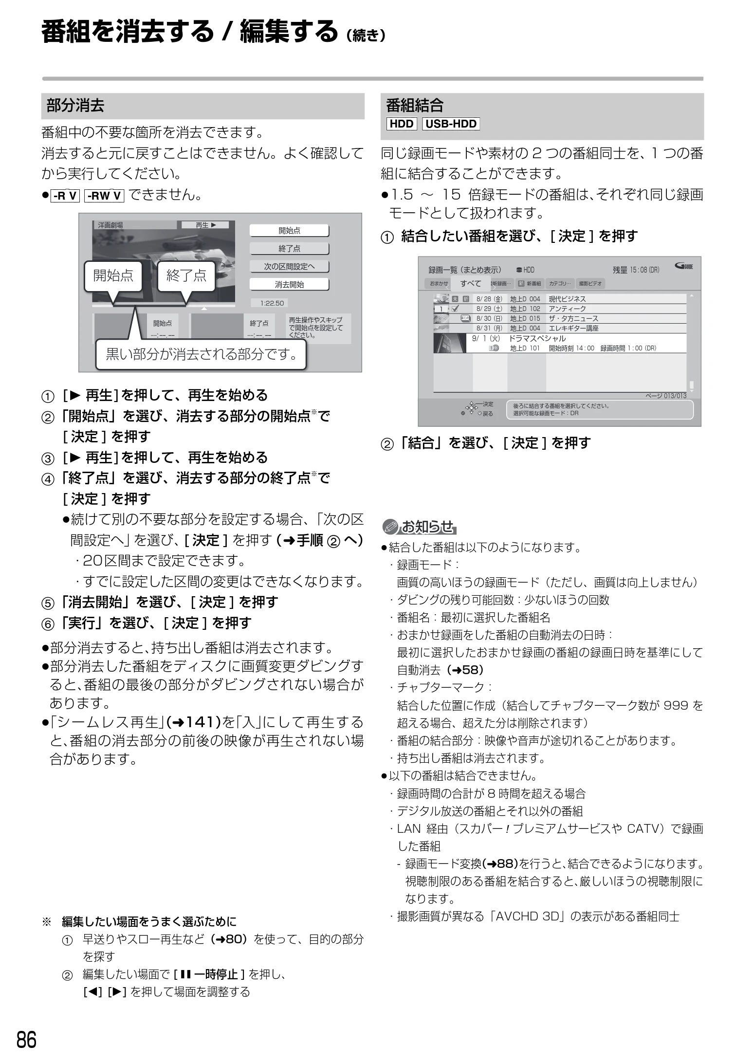 日立 DVL-BRT20 取扱説明書 — 番組を消去する/ 編集する(続き) — 図版 86-1 — 86ページ