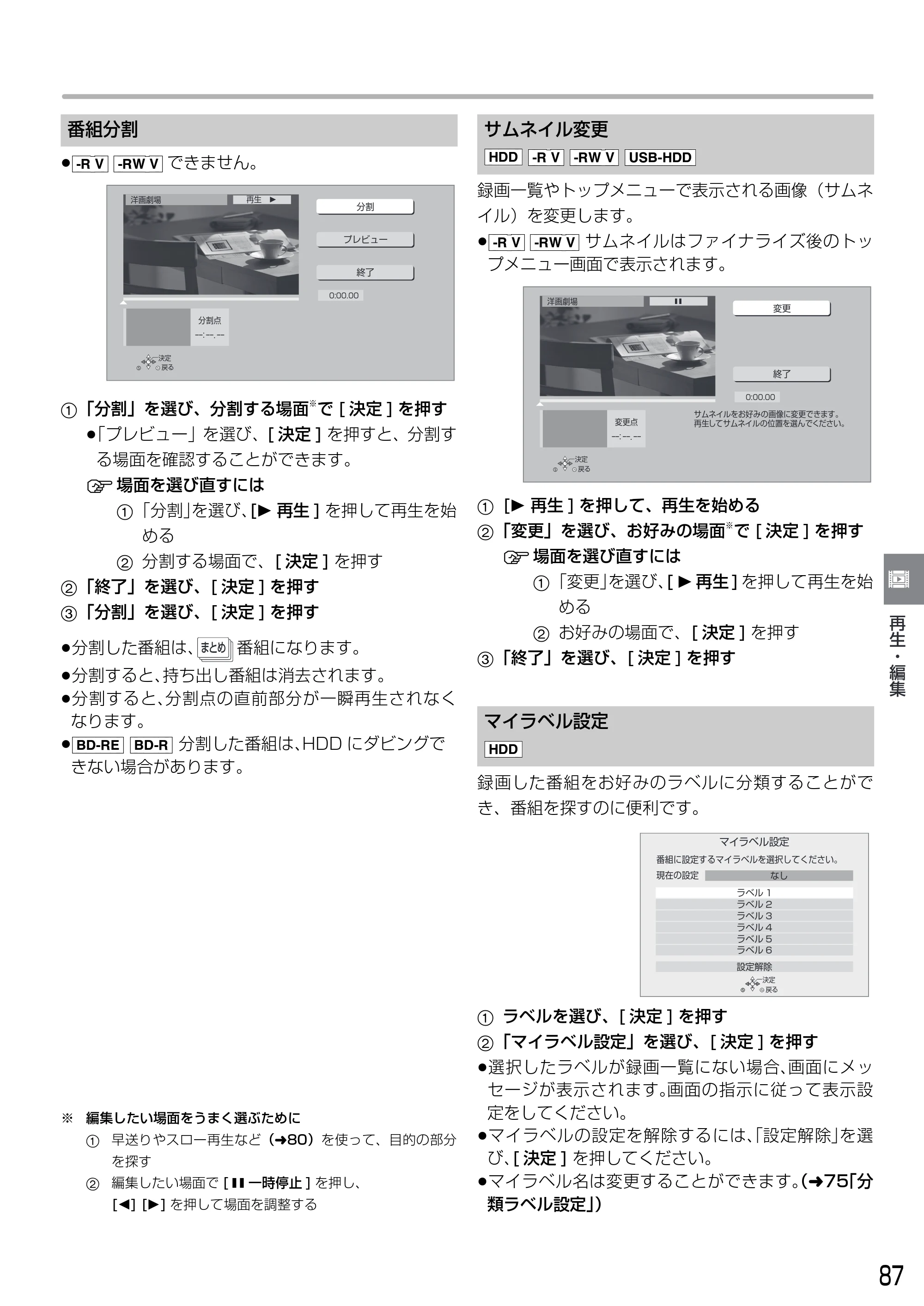 日立 DVL-BRT20 取扱説明書 — 原本ページ — 87ページ