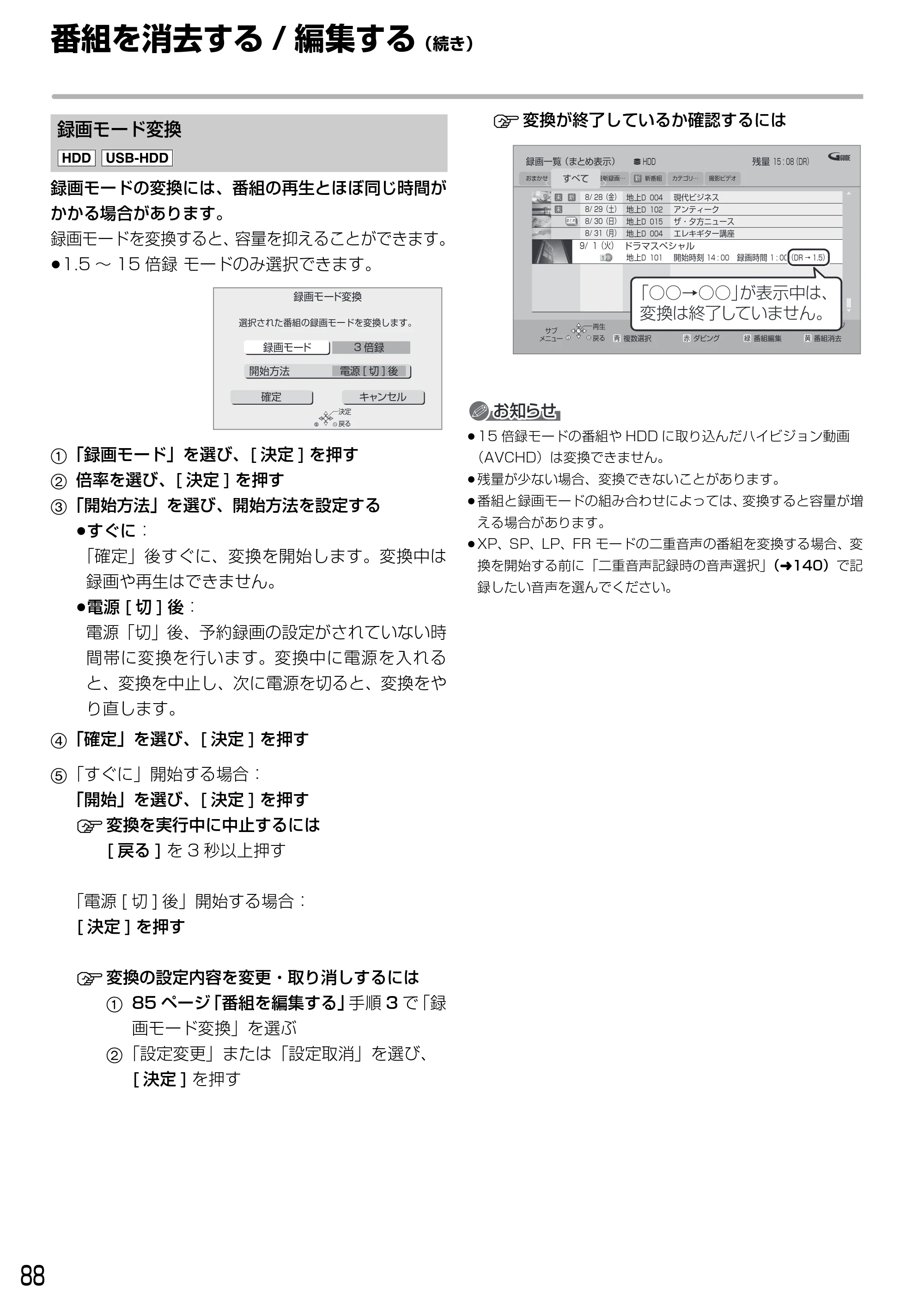 日立 DVL-BRT20 取扱説明書 — 番組を消去する/ 編集する(続き) — 原本ページ — 88ページ