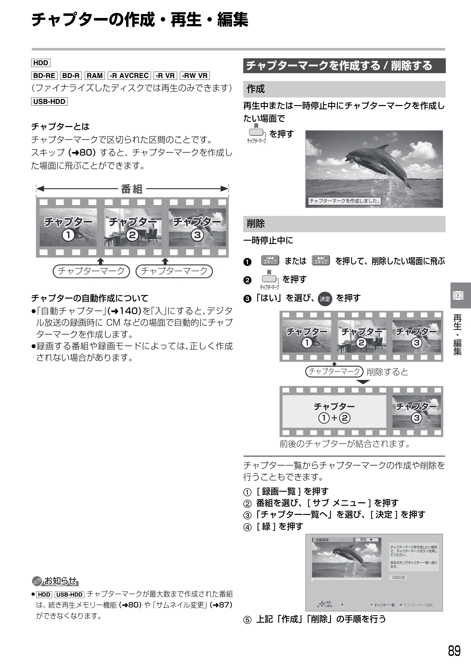 日立 DVL-BRT20 取扱説明書 — チャプターの作成・再生・編集 — 図版 89-1 — 89ページ