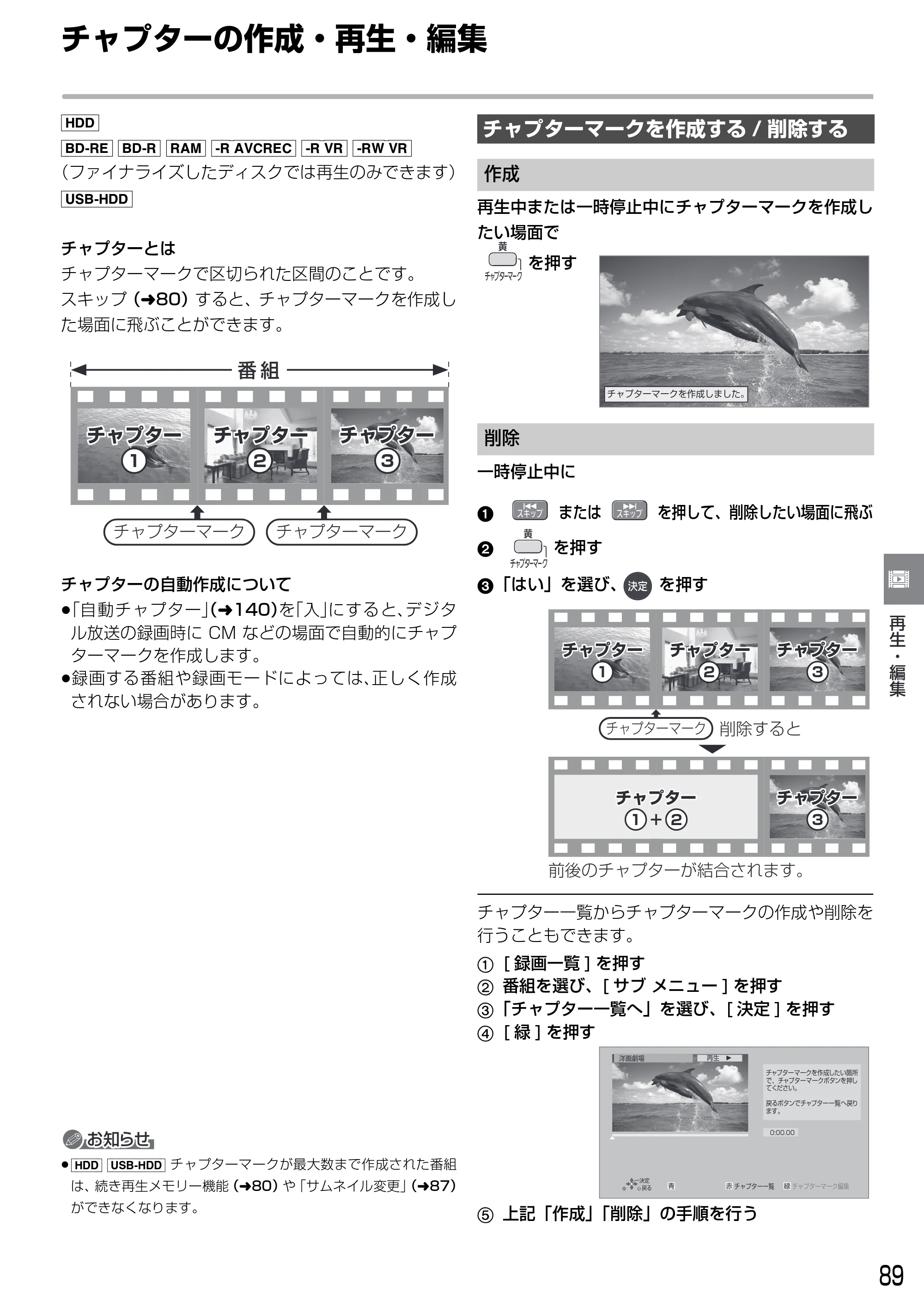 日立 DVL-BRT20 取扱説明書 — チャプターの作成・再生・編集 — 原本ページ — 89ページ