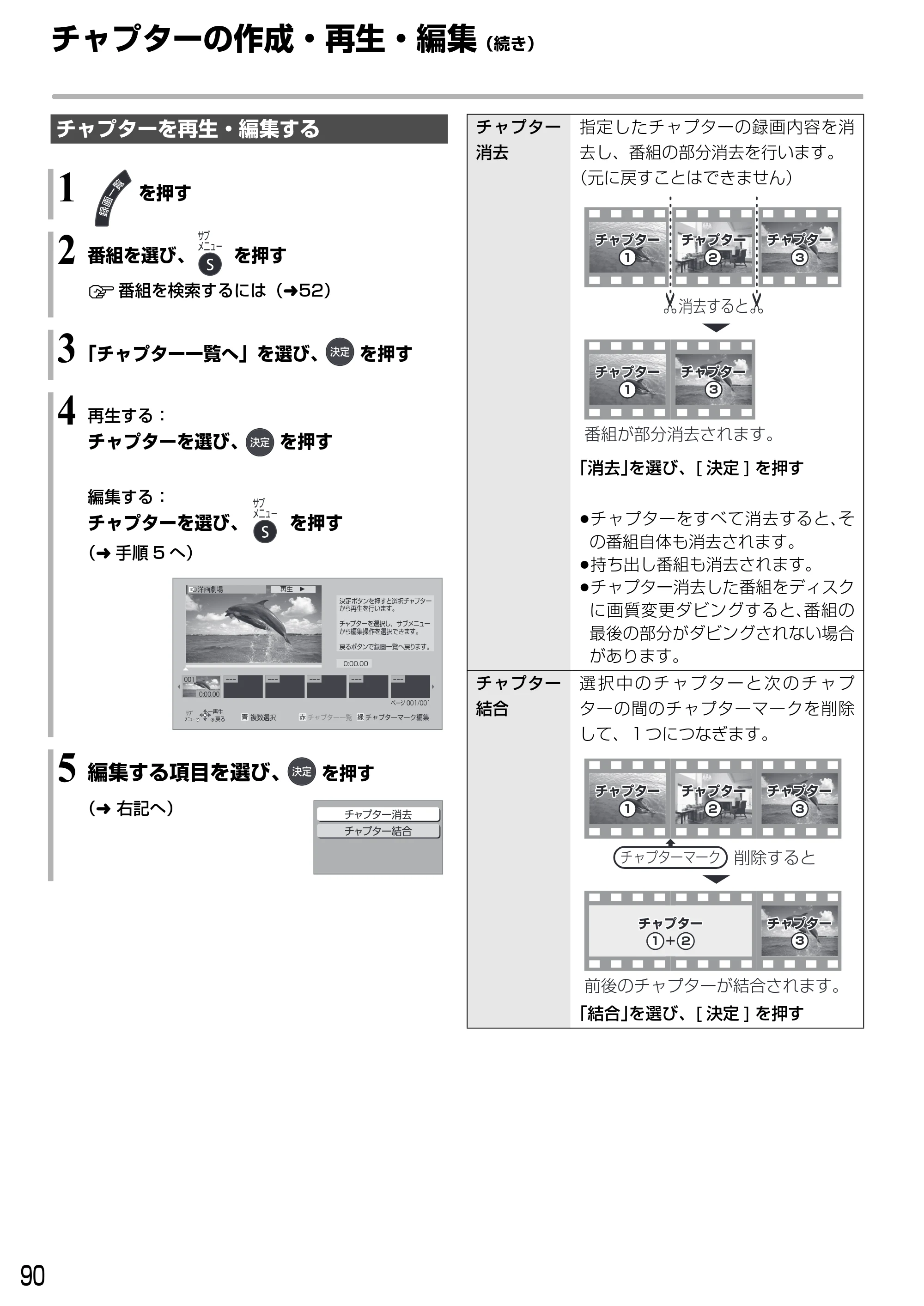 日立 DVL-BRT20 取扱説明書 — チャプターの作成・再生・編集(続き) — 原本ページ — 90ページ