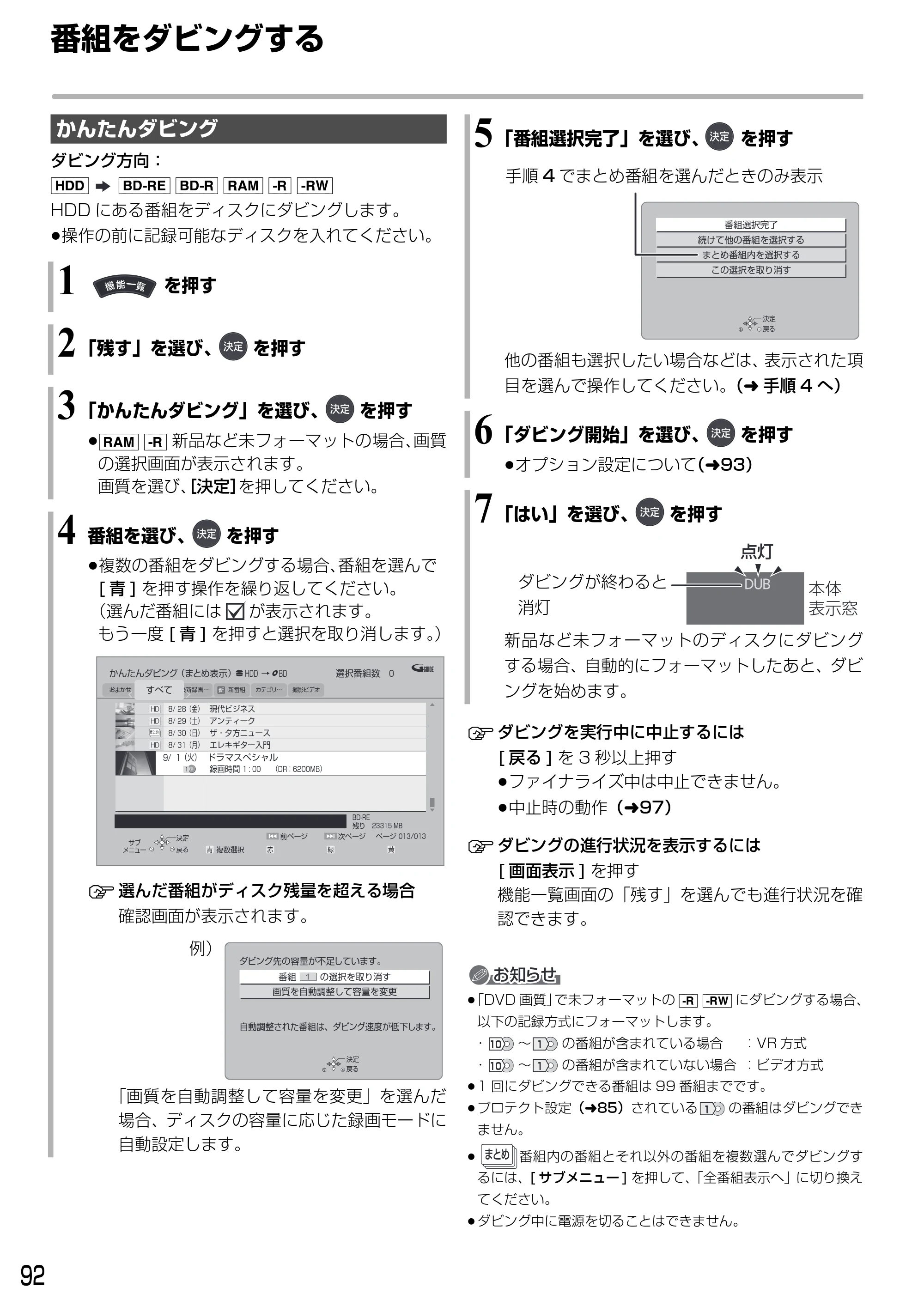 日立 DVL-BRT20 取扱説明書 — 番組をダビングする — 原本ページ — 92ページ