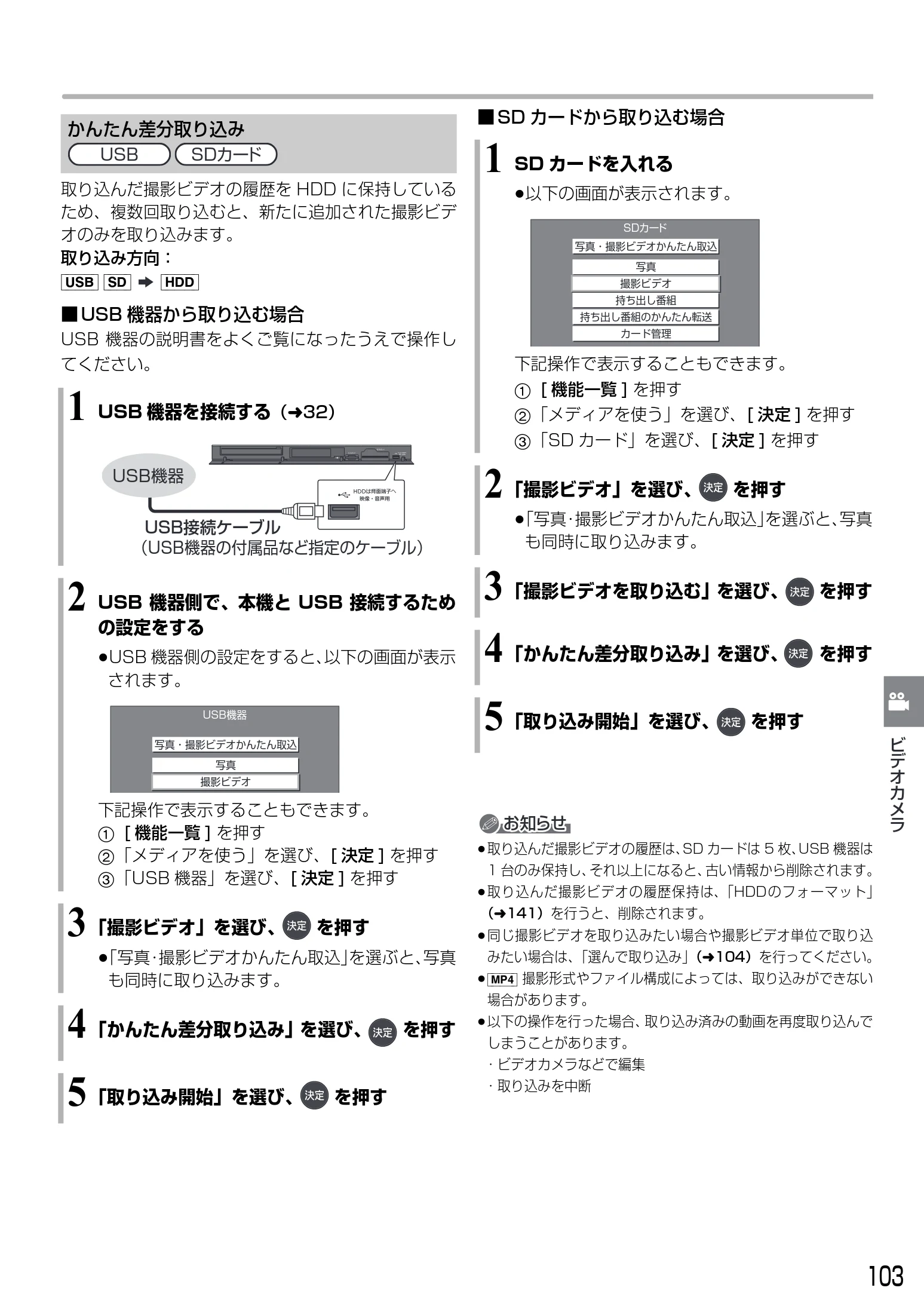 日立 DVL-BRT20 取扱説明書 — 1 SD カードを入れる — 図版 103-1 — 103ページ