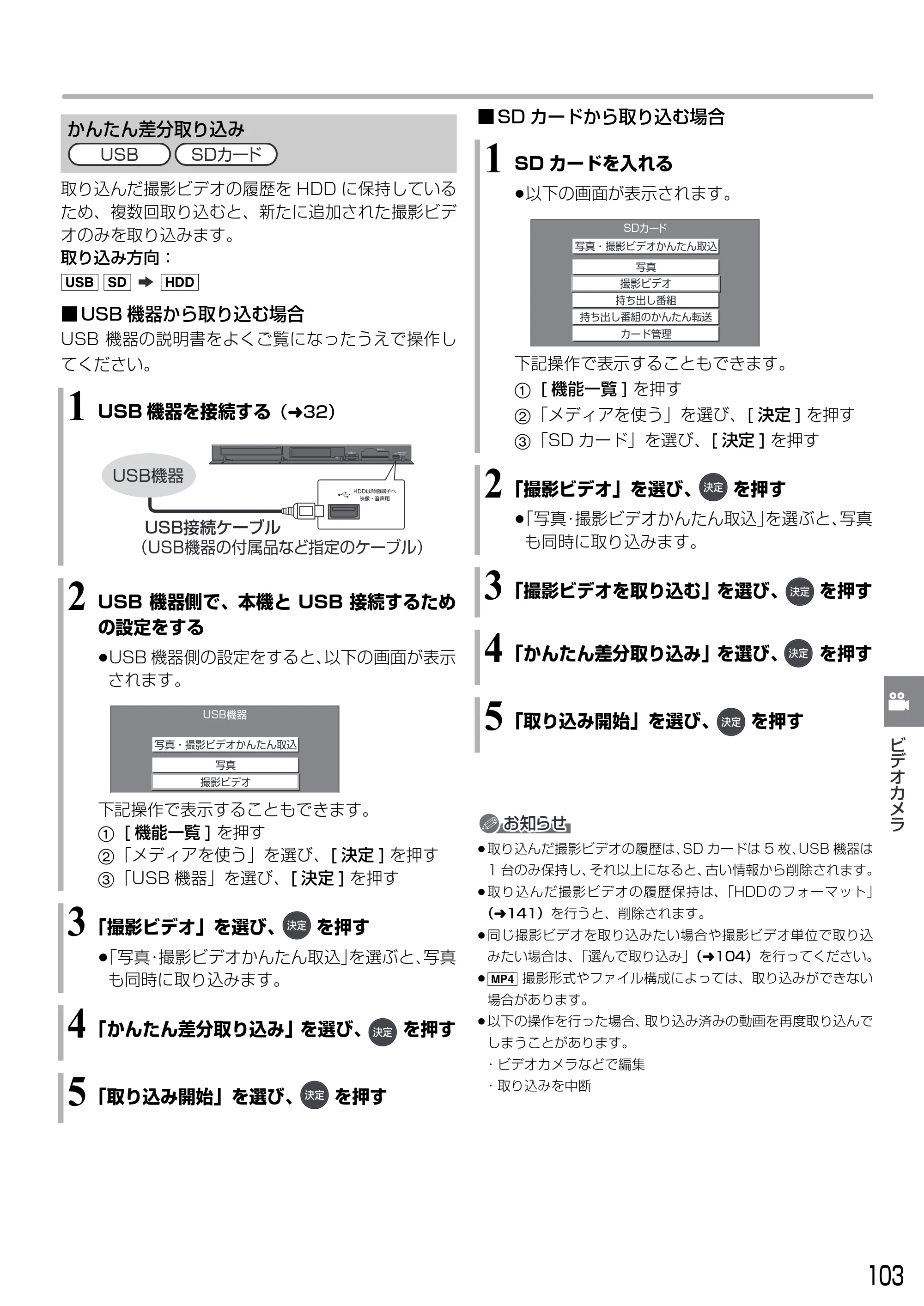 日立 DVL-BRT20 取扱説明書 — 1 SD カードを入れる — 原本ページ — 103ページ