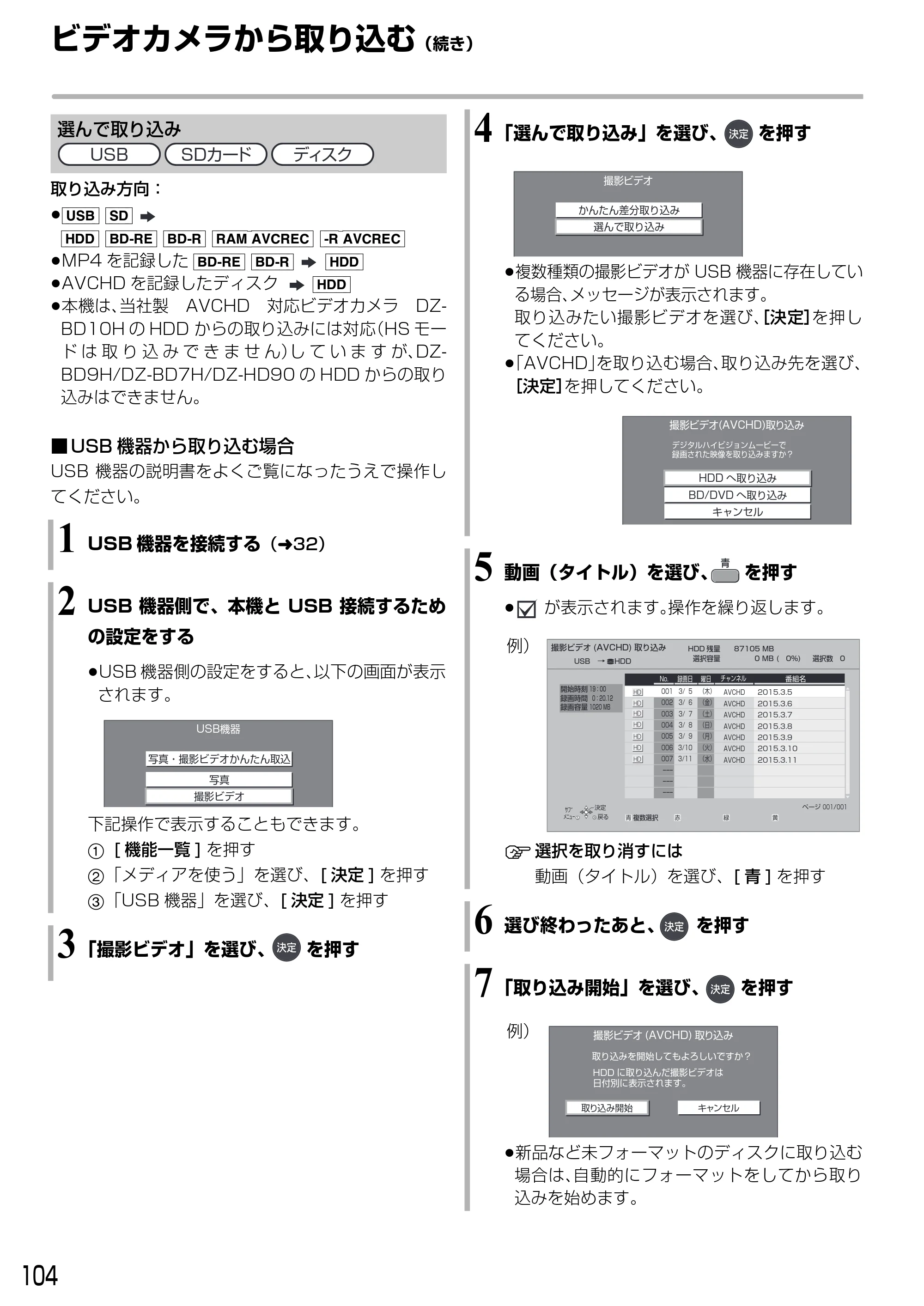 日立 DVL-BRT20 取扱説明書 — ビデオカメラから取り込む(続き) — 原本ページ — 104ページ