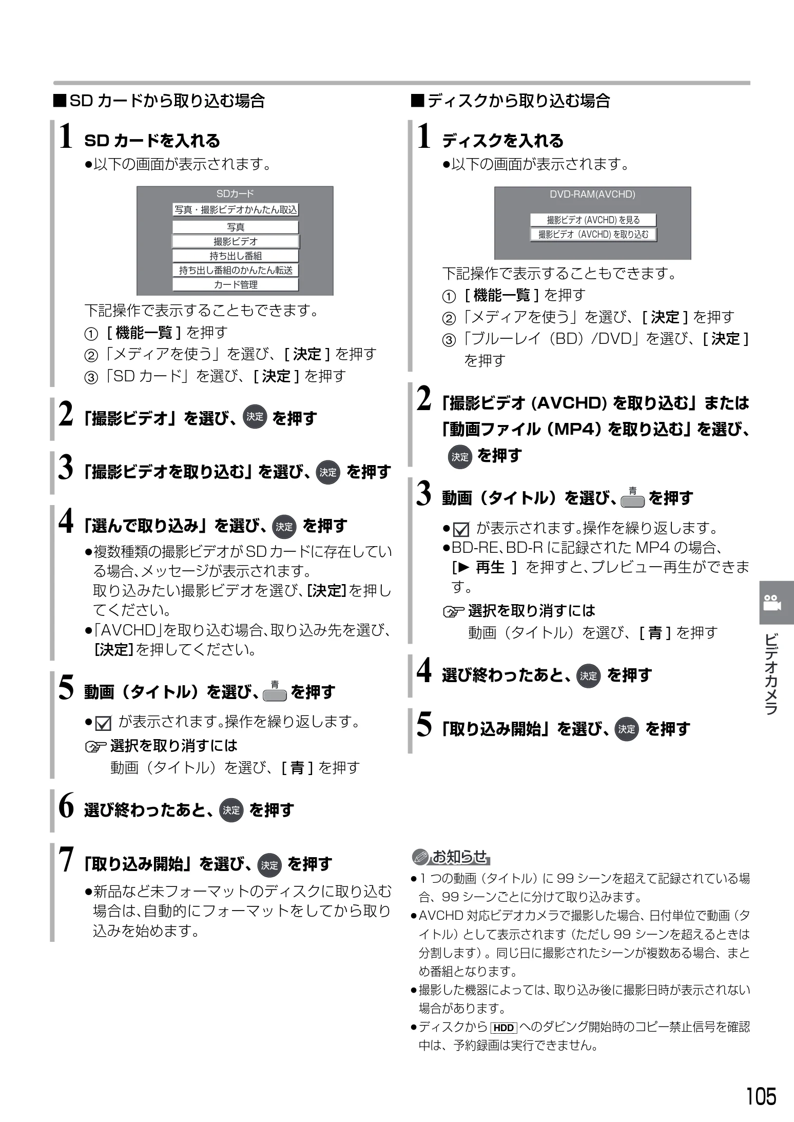 日立 DVL-BRT20 取扱説明書 — 1 SD カードを入れる — 図版 105-1 — 105ページ