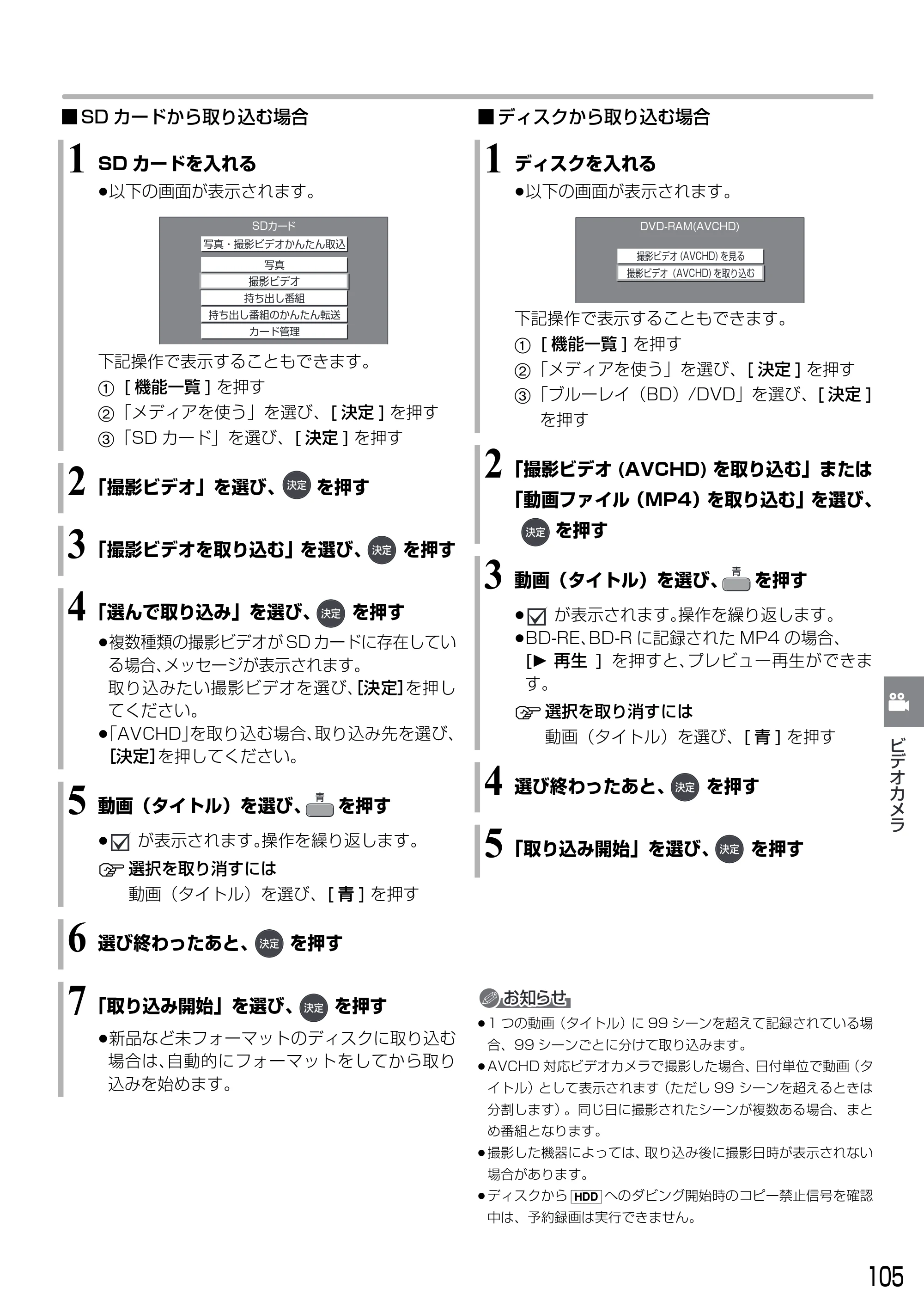 日立 DVL-BRT20 取扱説明書 — 1 SD カードを入れる — 原本ページ — 105ページ