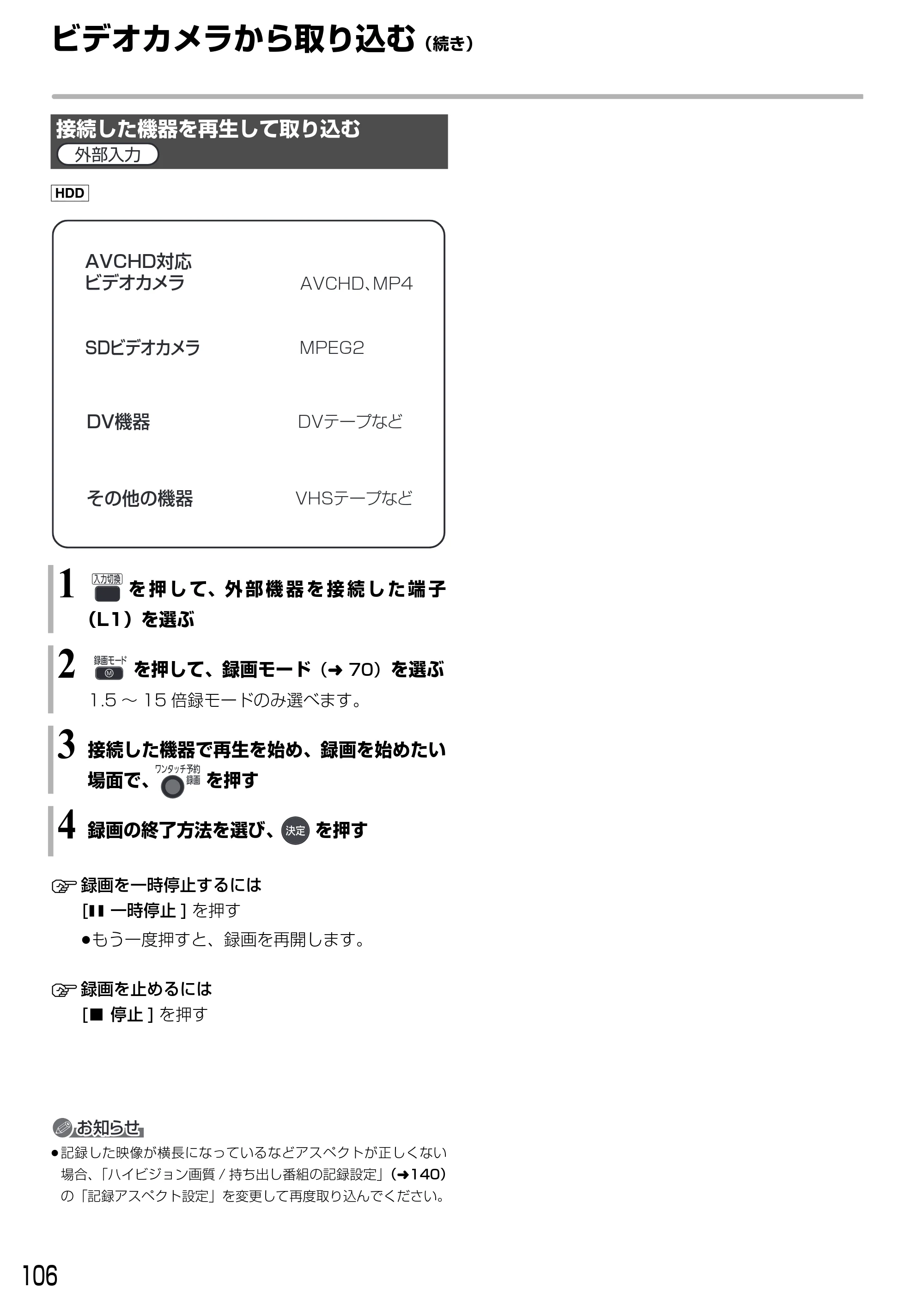 日立 DVL-BRT20 取扱説明書 — ビデオカメラから取り込む(続き) — 原本ページ — 106ページ