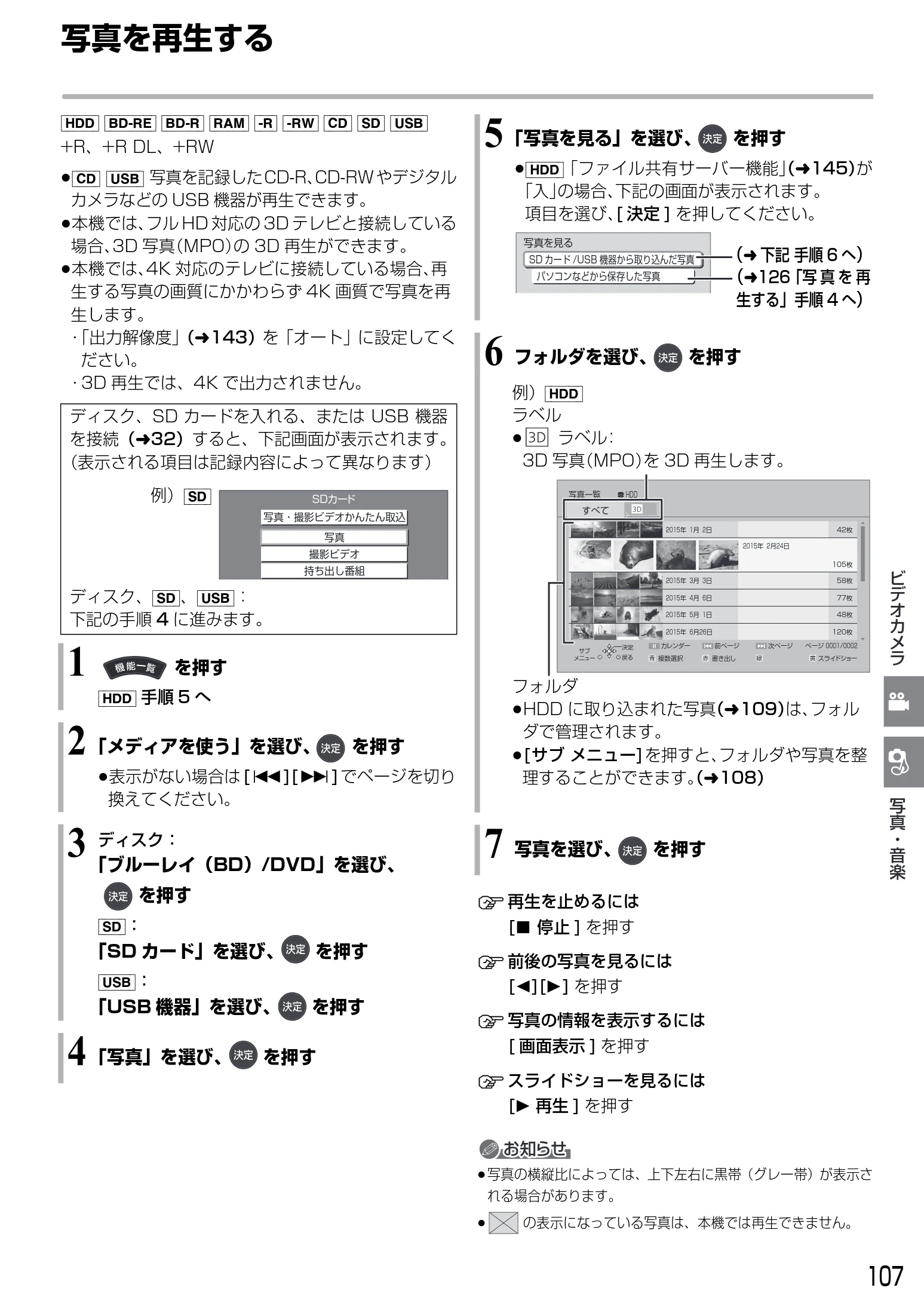 日立 DVL-BRT20 取扱説明書 — 写真・音楽 — 図版 107-1 — 107ページ