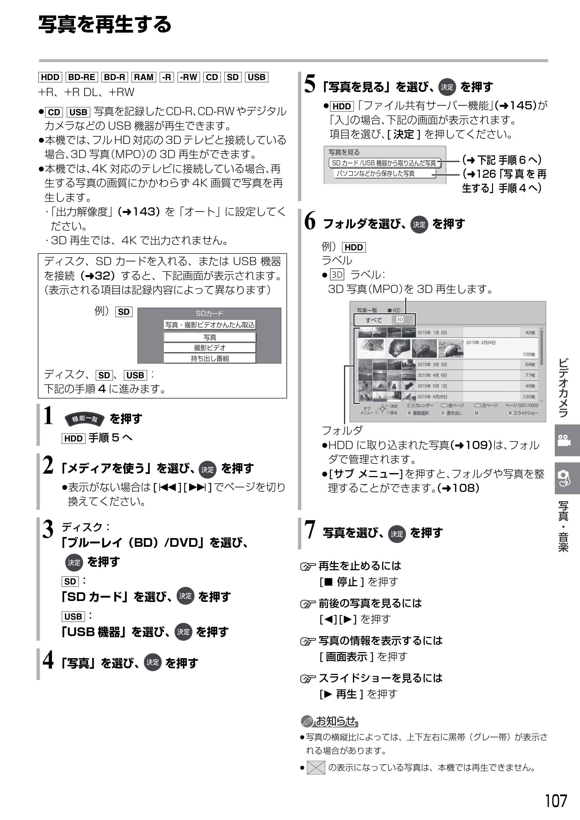 日立 DVL-BRT20 取扱説明書 — 写真・音楽 — 原本ページ — 107ページ