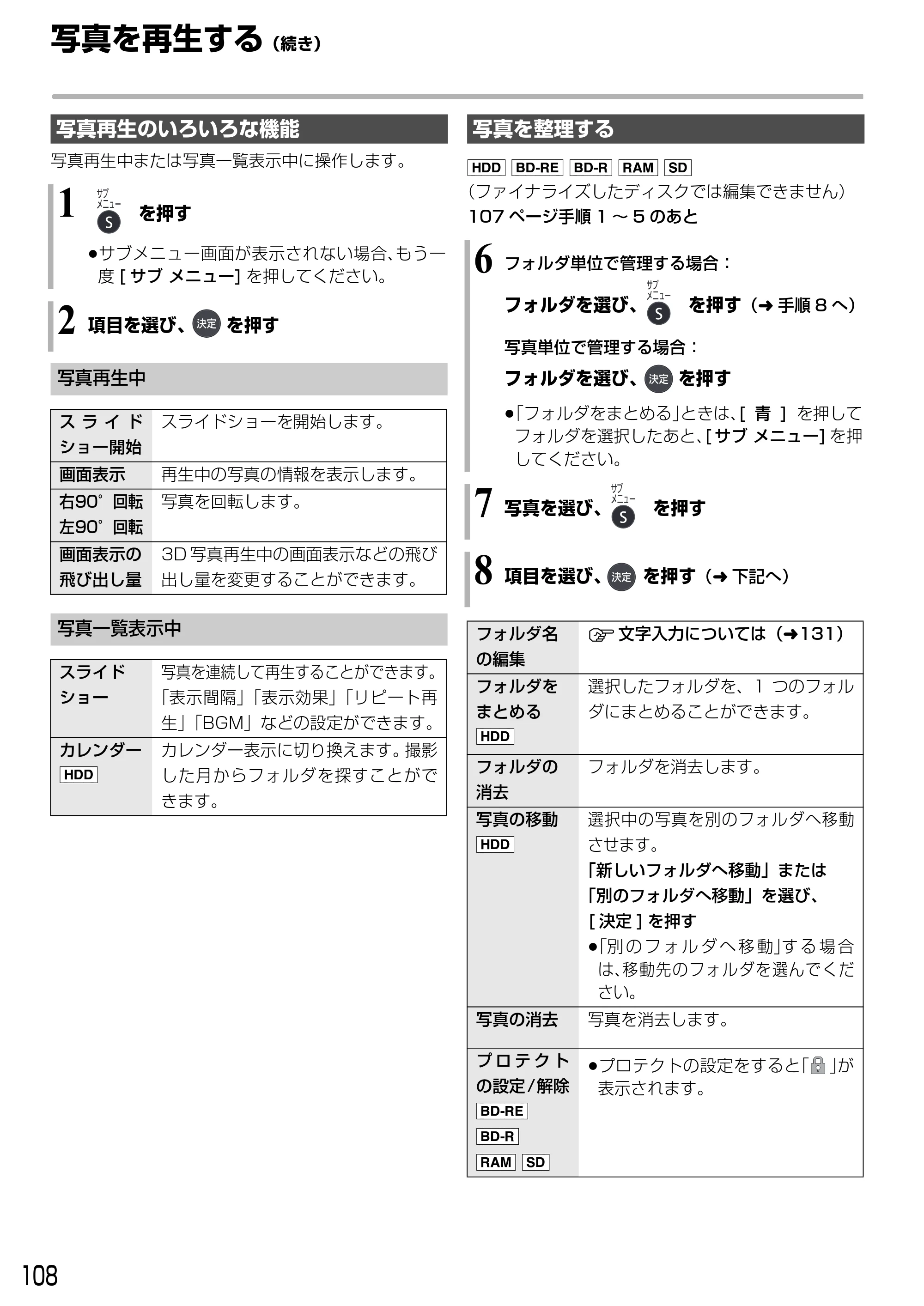 日立 DVL-BRT20 取扱説明書 — 写真を再生する(続き) — 原本ページ — 108ページ
