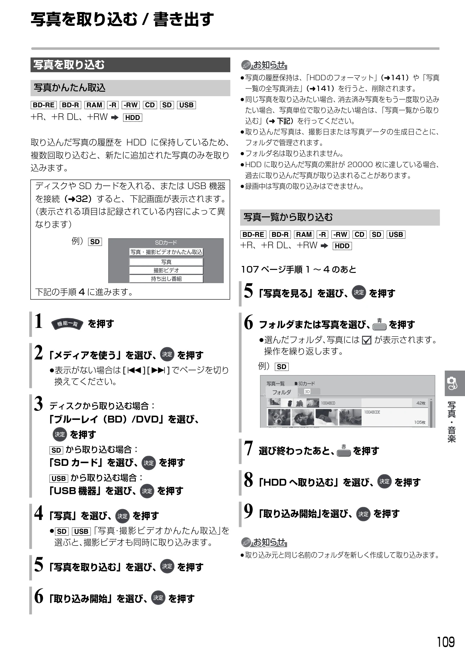 日立 DVL-BRT20 取扱説明書 — 写真を取り込む/ 書き出す — 図版 109-1 — 109ページ
